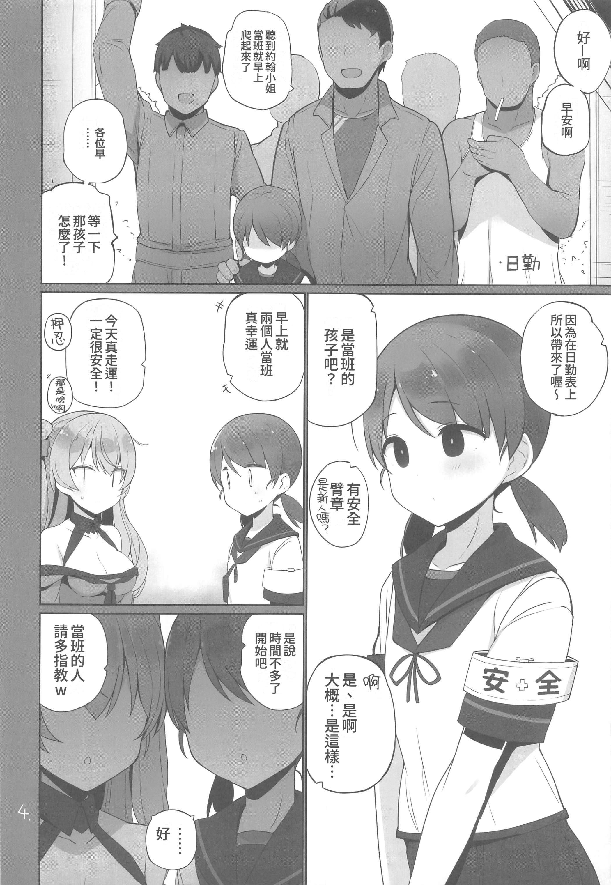 [日本漫画] (C106) [NEW. (Shin)] 安全当番 3 (艦隊これくしょん -艦これ-) 单本,巨乳大奶,露出,大阴茎#[42P]-5