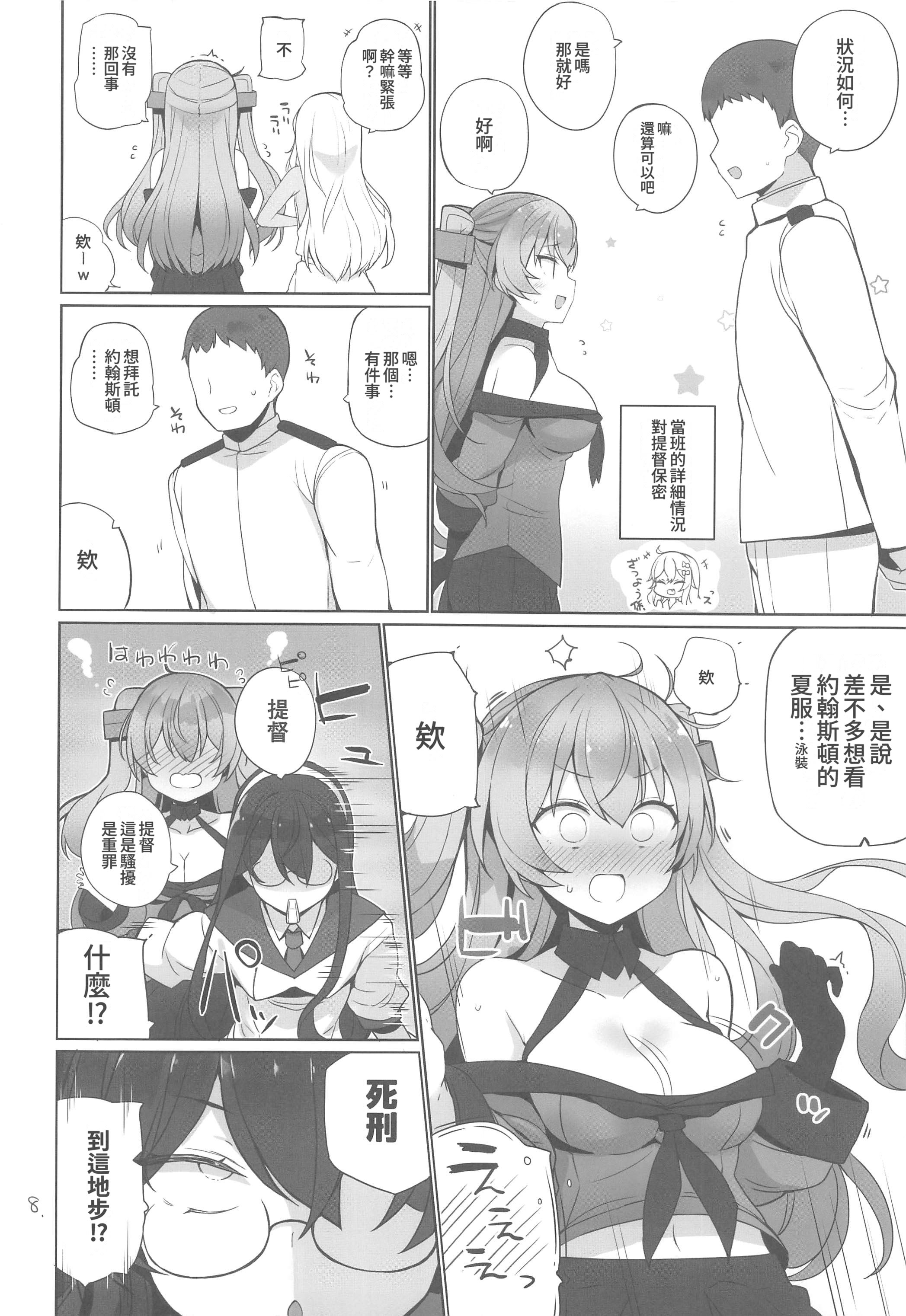 [日本漫画] (C106) [NEW. (Shin)] 安全当番 3 (艦隊これくしょん -艦これ-) 单本,巨乳大奶,露出,大阴茎#[42P]-9