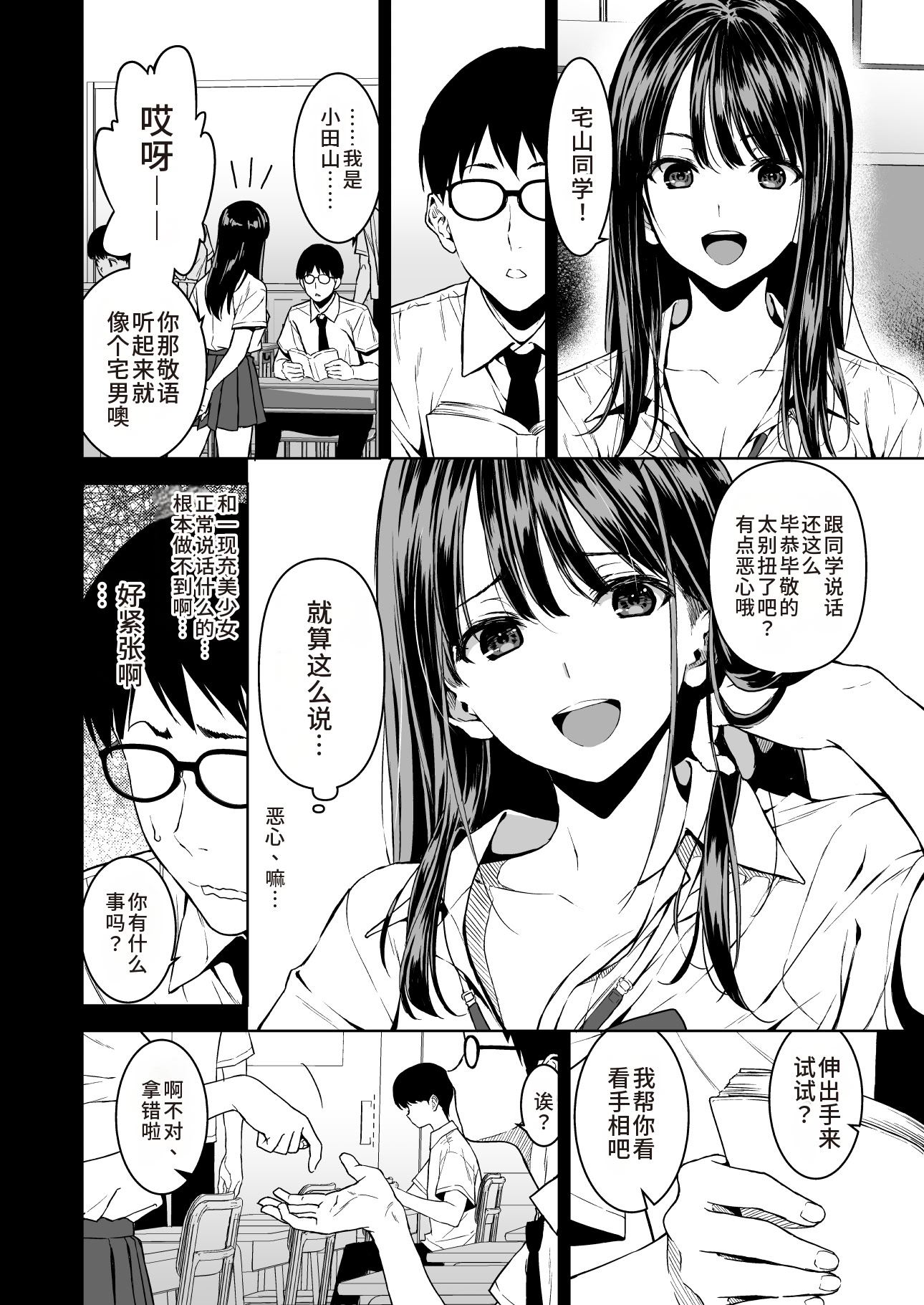 [日本漫画] [裏FMO (フミオ)] 腹立つギャルと保健室で生ハメしたあの日の放課後｜那天和闹别扭的辣妹在保健室真枪实弹的放学后时光 [DL版] 单本,巨乳大奶,女学生制服#[46P]-5