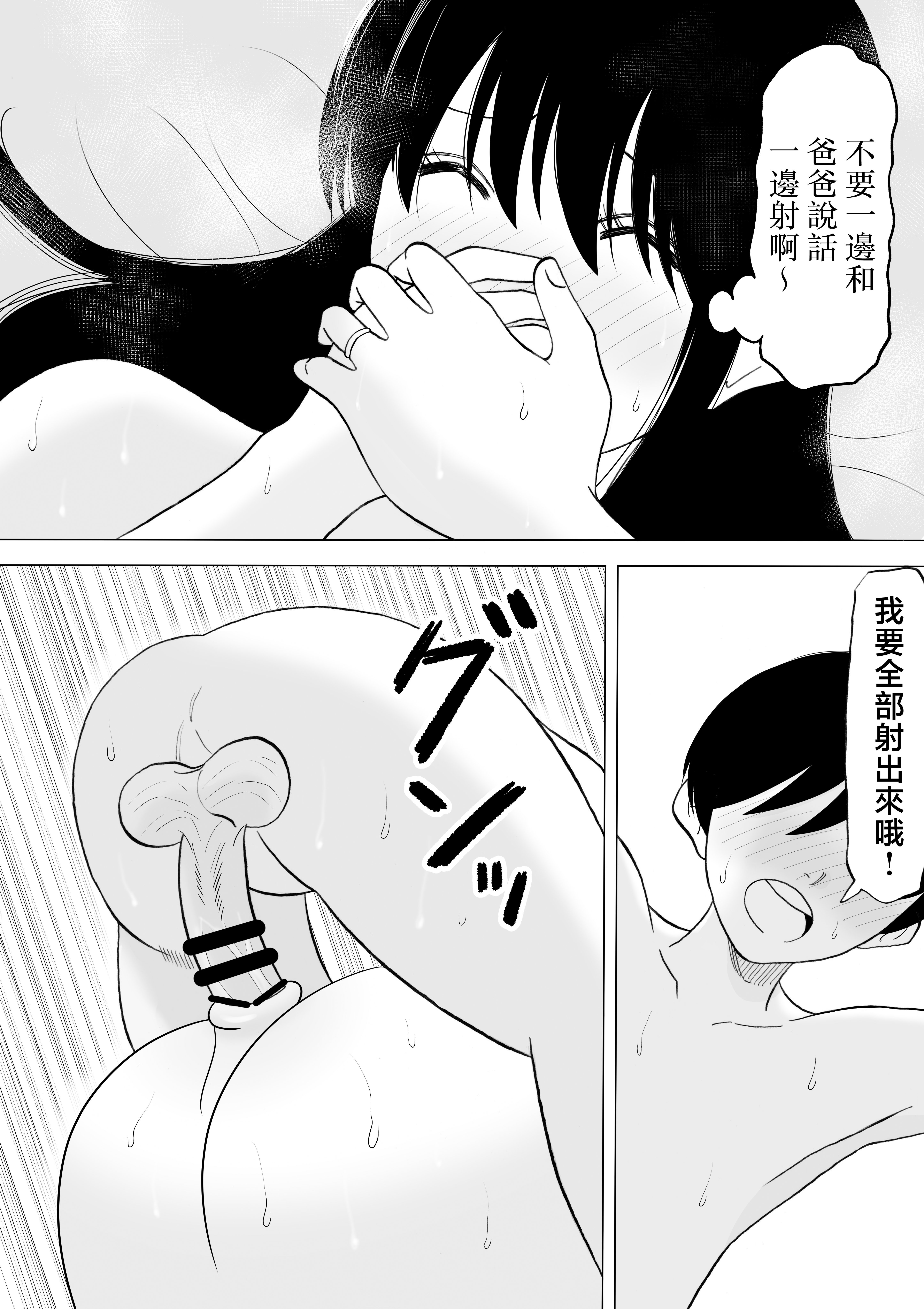 [日本漫画] [謙虚素直メテオ] 精通した息子と押しに弱いママの日常 单本,巨乳大奶,露出,大阴茎#[34P]-11