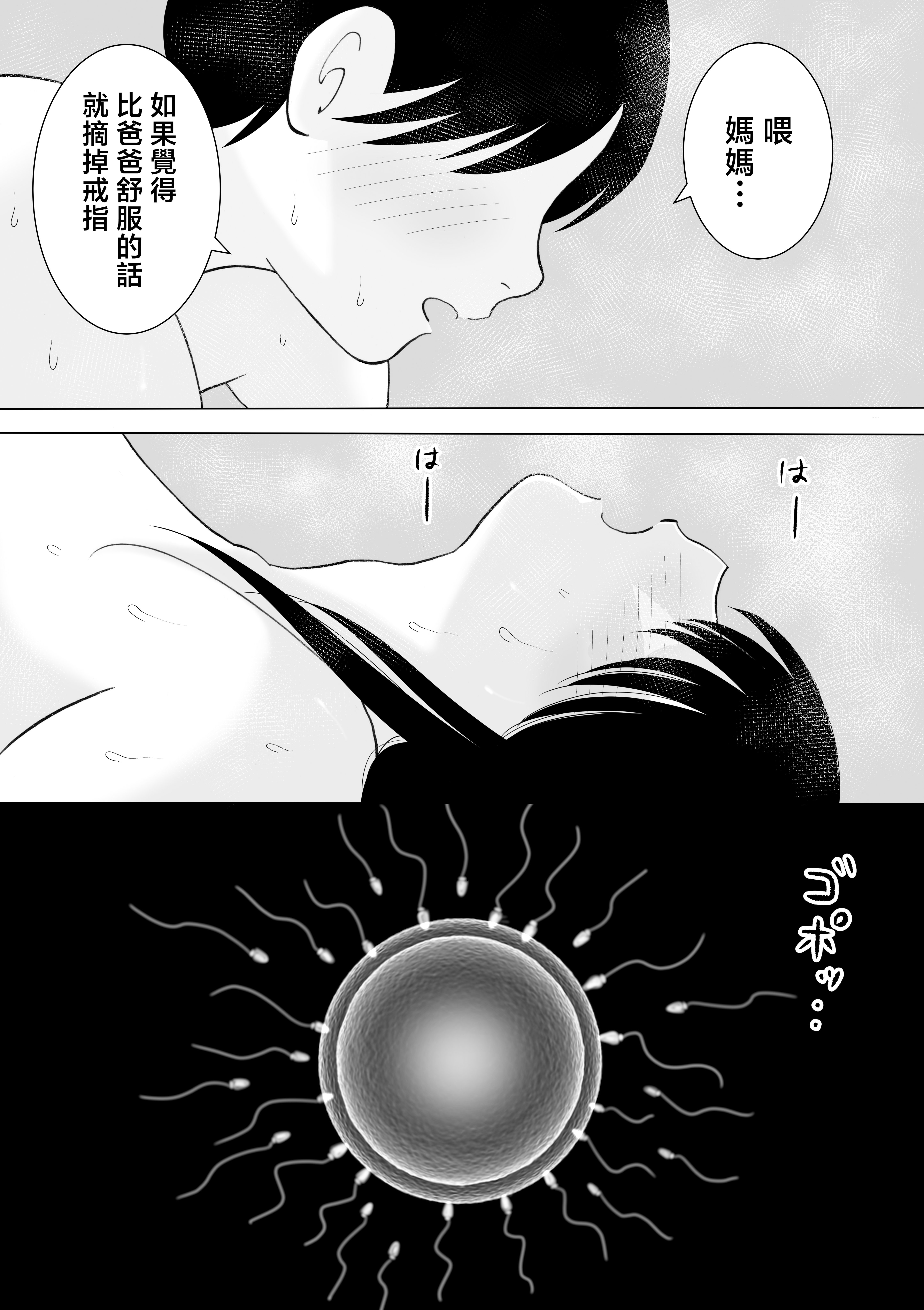 [日本漫画] [謙虚素直メテオ] 精通した息子と押しに弱いママの日常 单本,巨乳大奶,露出,大阴茎#[34P]-14
