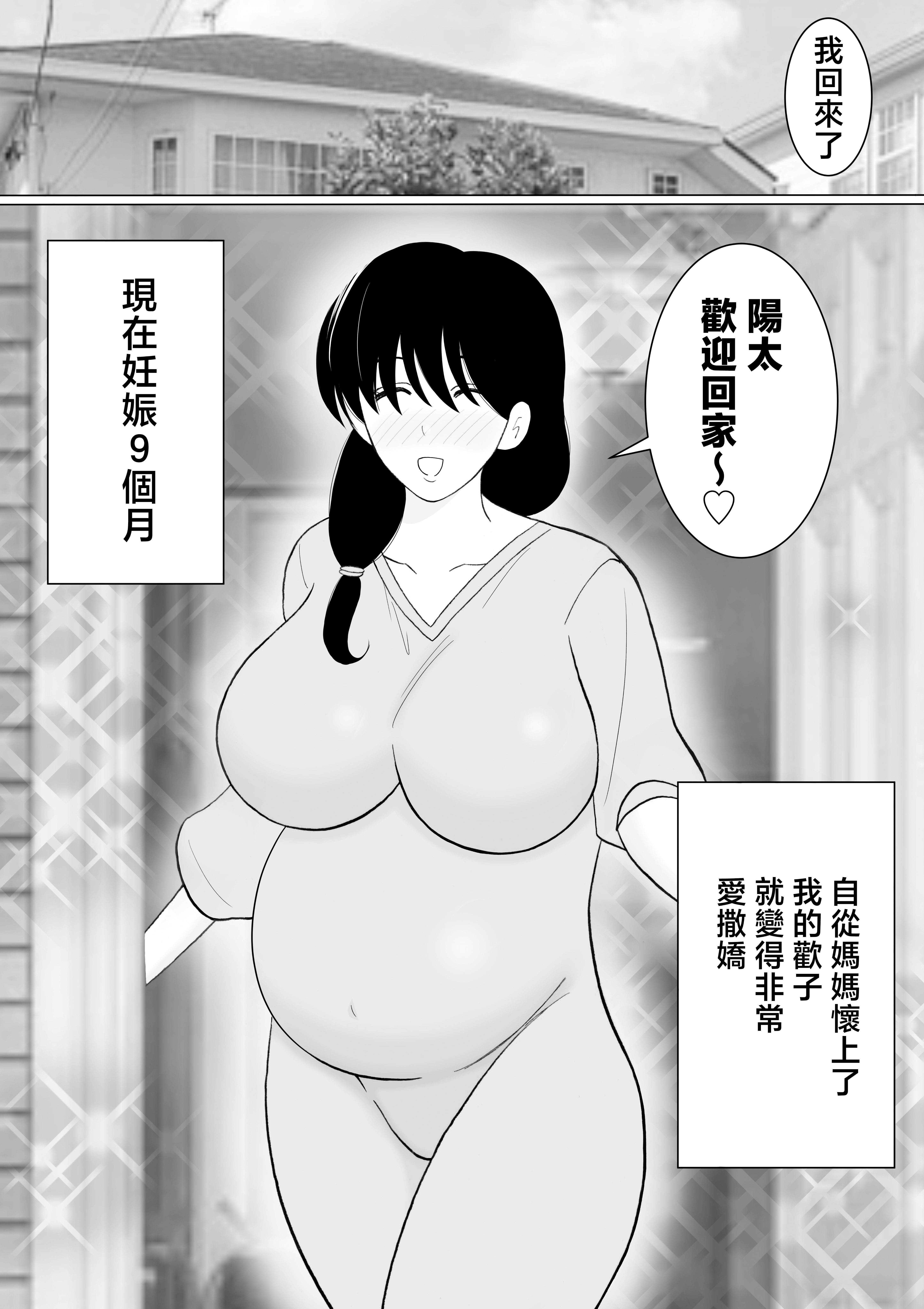 [日本漫画] [謙虚素直メテオ] 精通した息子と押しに弱いママの日常 单本,巨乳大奶,露出,大阴茎#[34P]-16