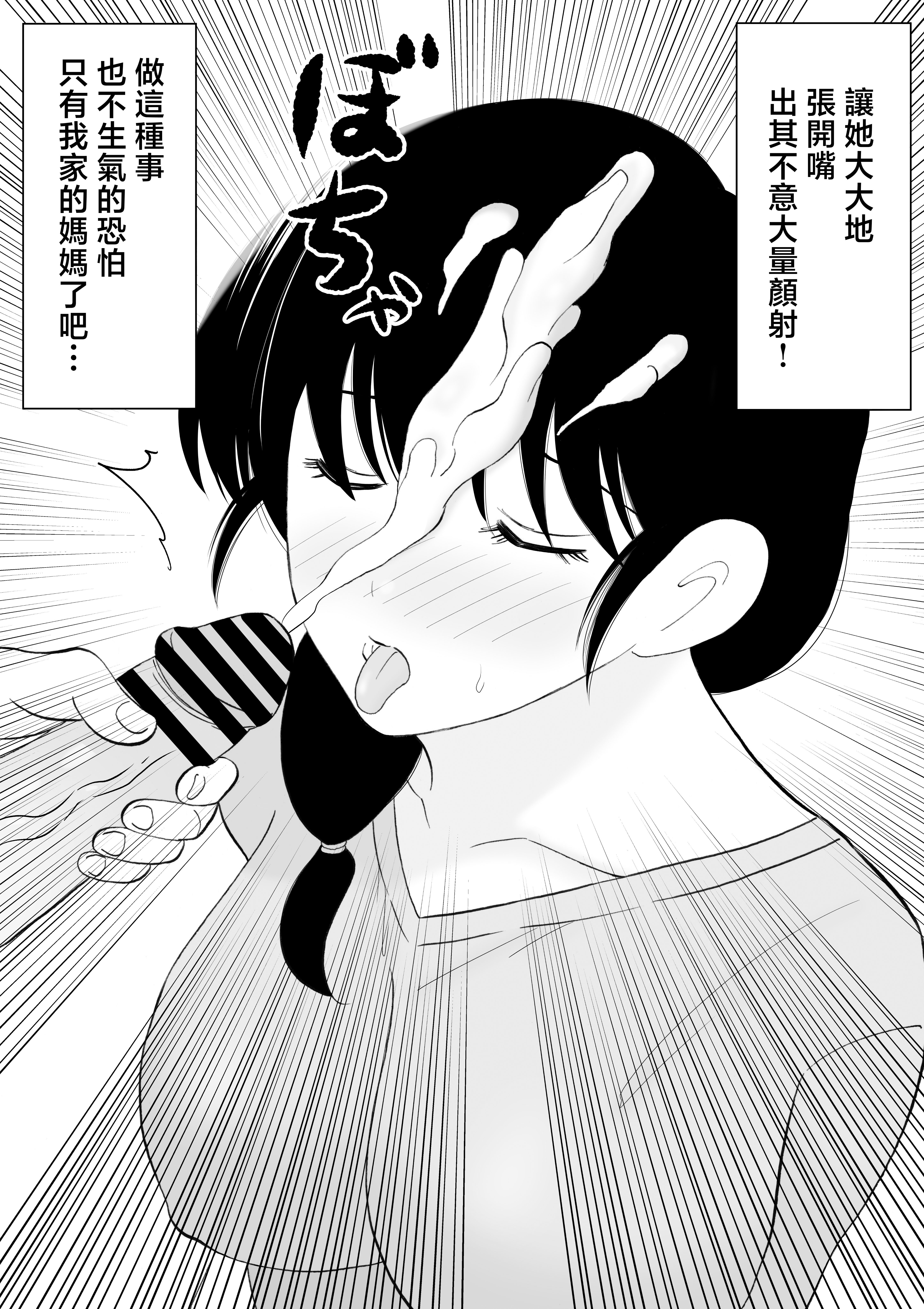 [日本漫画] [謙虚素直メテオ] 精通した息子と押しに弱いママの日常 单本,巨乳大奶,露出,大阴茎#[34P]-18