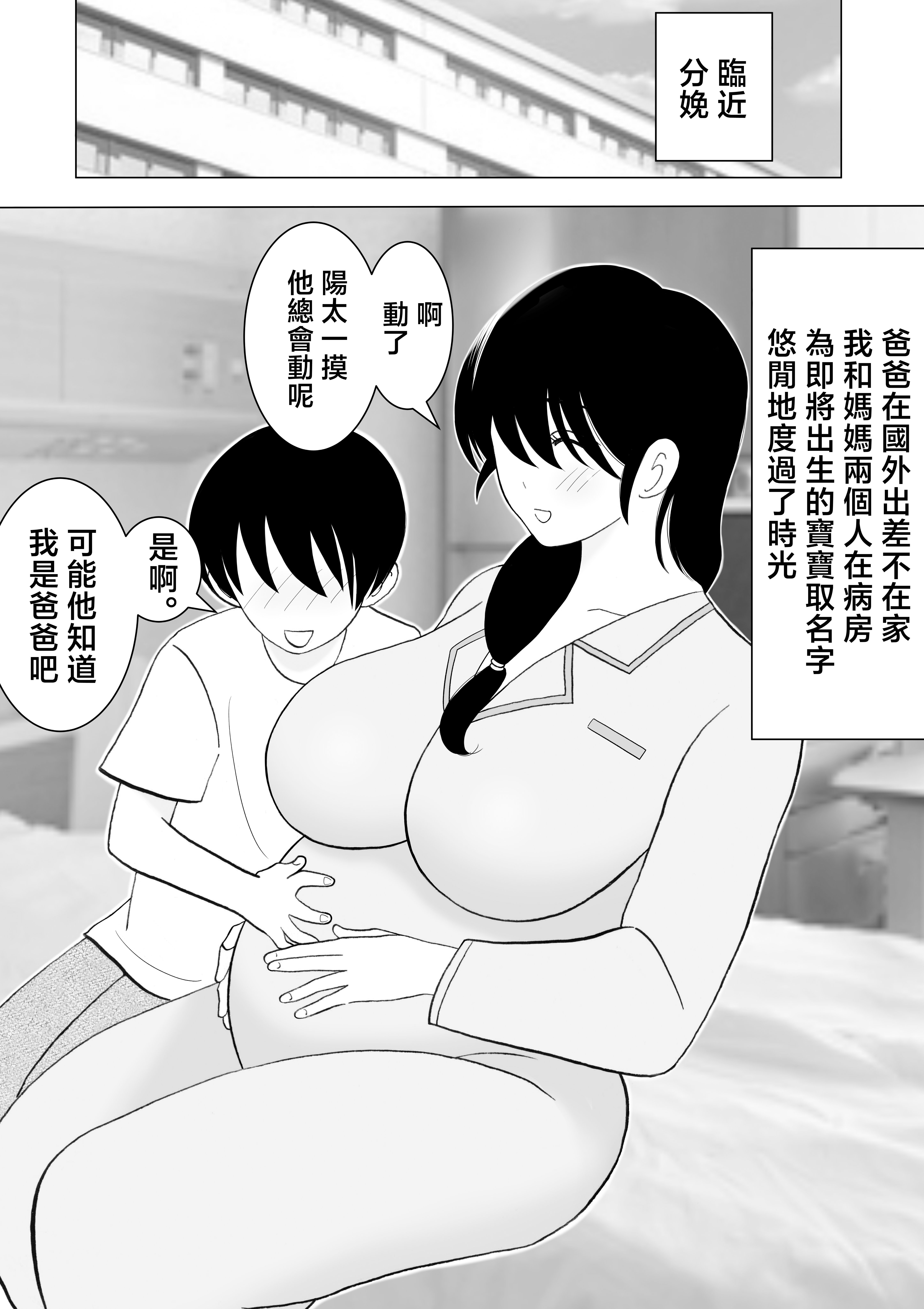 [日本漫画] [謙虚素直メテオ] 精通した息子と押しに弱いママの日常 单本,巨乳大奶,露出,大阴茎#[34P]-20