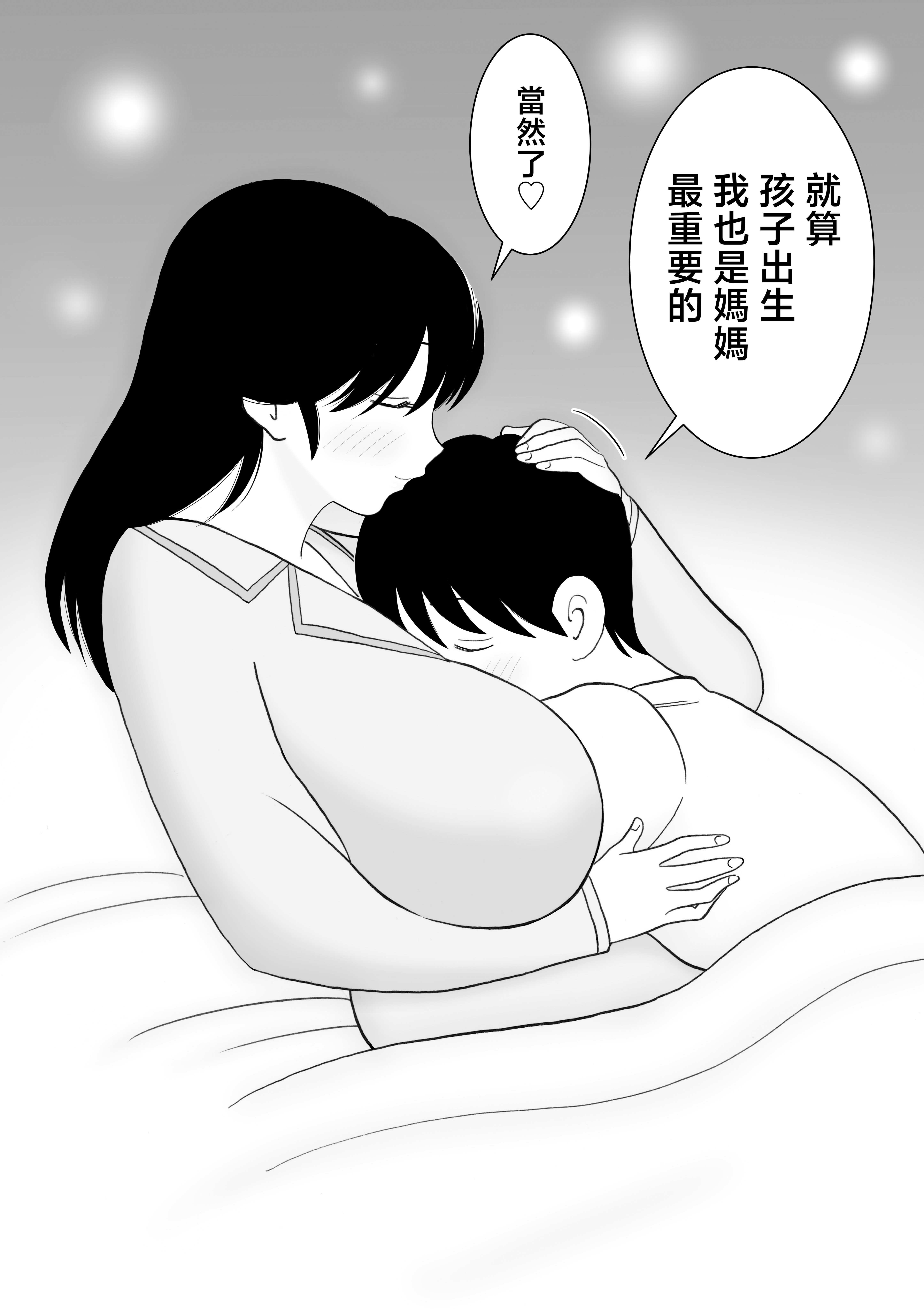 [日本漫画] [謙虚素直メテオ] 精通した息子と押しに弱いママの日常 单本,巨乳大奶,露出,大阴茎#[34P]-29