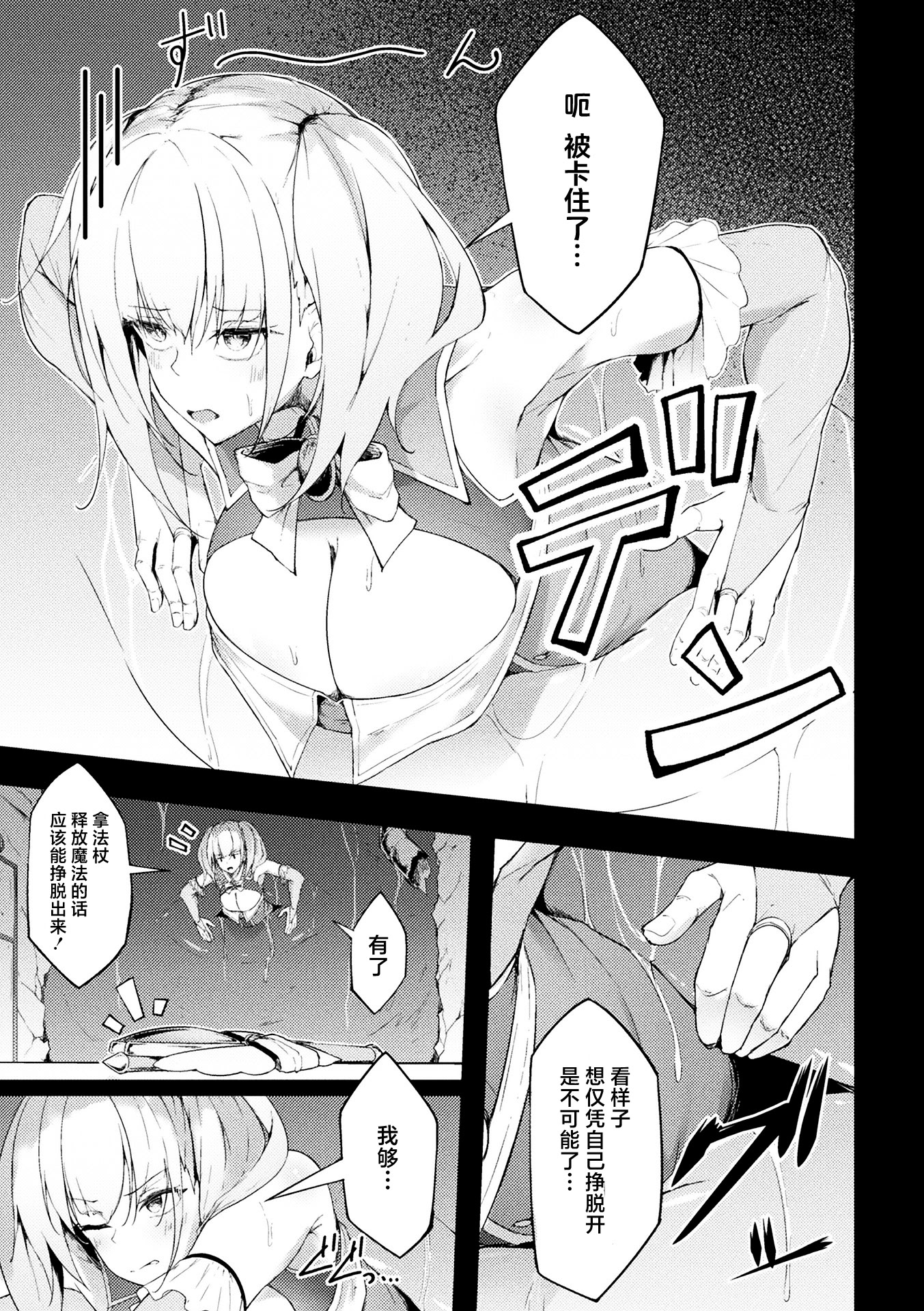[日本漫画] [いなそつ] 動けない魔法少女は壁に潜む快楽に勝てない (二次元コミックマガジン ヤリ放題! ハメ放題？ 肉オナホ状態の壁尻ヒロインVol.2) 单本,巨乳大奶,露出,青年,大阴茎#[21P]-5