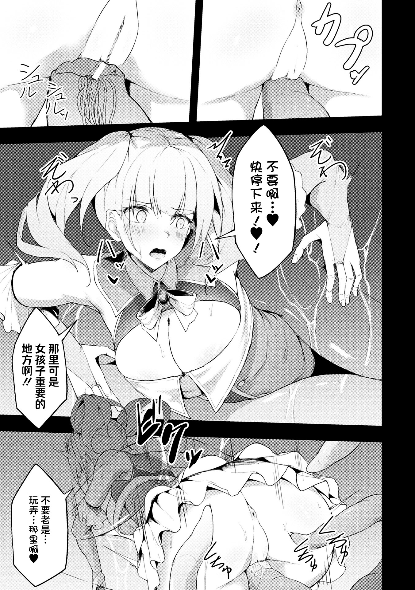 [日本漫画] [いなそつ] 動けない魔法少女は壁に潜む快楽に勝てない (二次元コミックマガジン ヤリ放題! ハメ放題？ 肉オナホ状態の壁尻ヒロインVol.2) 单本,巨乳大奶,露出,青年,大阴茎#[21P]-7