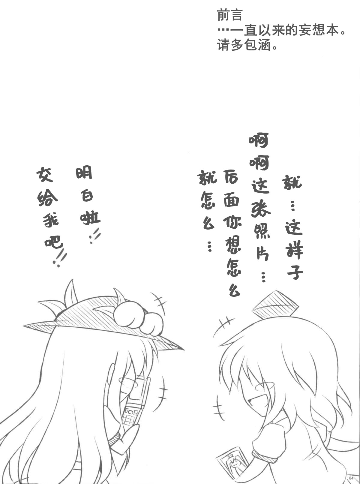 [日本漫画] (例大祭8) [何処までも蒼い空に浮かぶ肉。 (肉そうきゅー。)] 妄想念報 (東方Project) 单本,女学生制服#[20P]-4