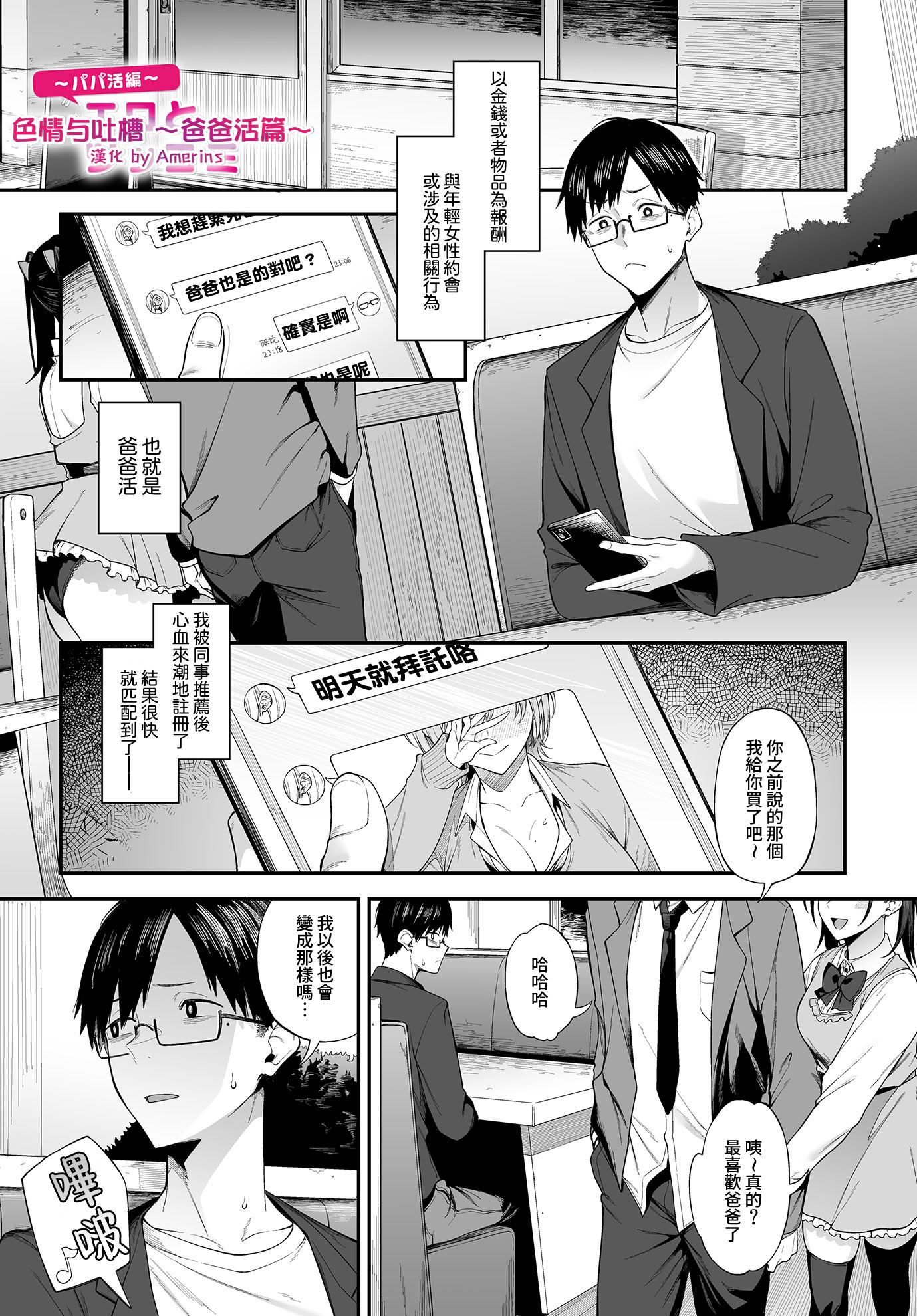 [日本漫画] [スピリタス太郎] エロとツッコミ ~パパ活編~ (COMIC ルクセリア vol.01) 单本,巨乳大奶,露出,大阴茎#[38P]-1