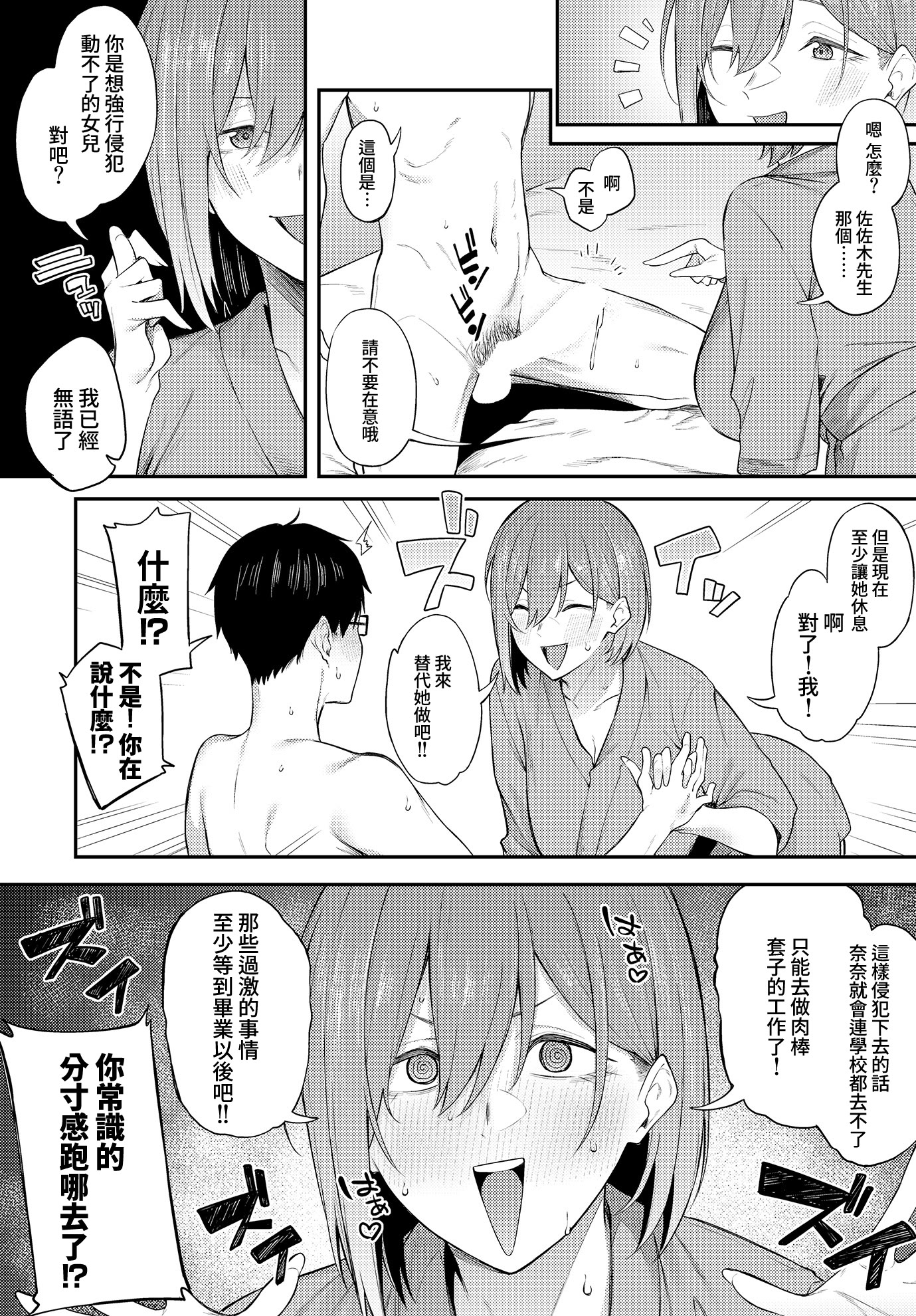 [日本漫画] [スピリタス太郎] エロとツッコミ ~パパ活編~ (COMIC ルクセリア vol.01) 单本,巨乳大奶,露出,大阴茎#[38P]-22