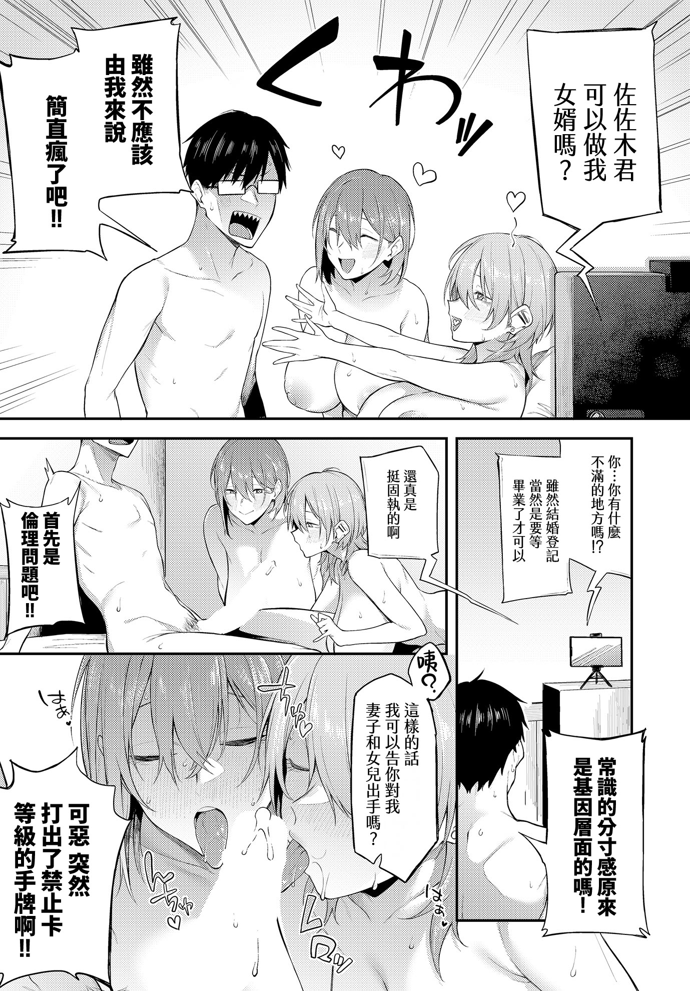 [日本漫画] [スピリタス太郎] エロとツッコミ ~パパ活編~ (COMIC ルクセリア vol.01) 单本,巨乳大奶,露出,大阴茎#[38P]-33