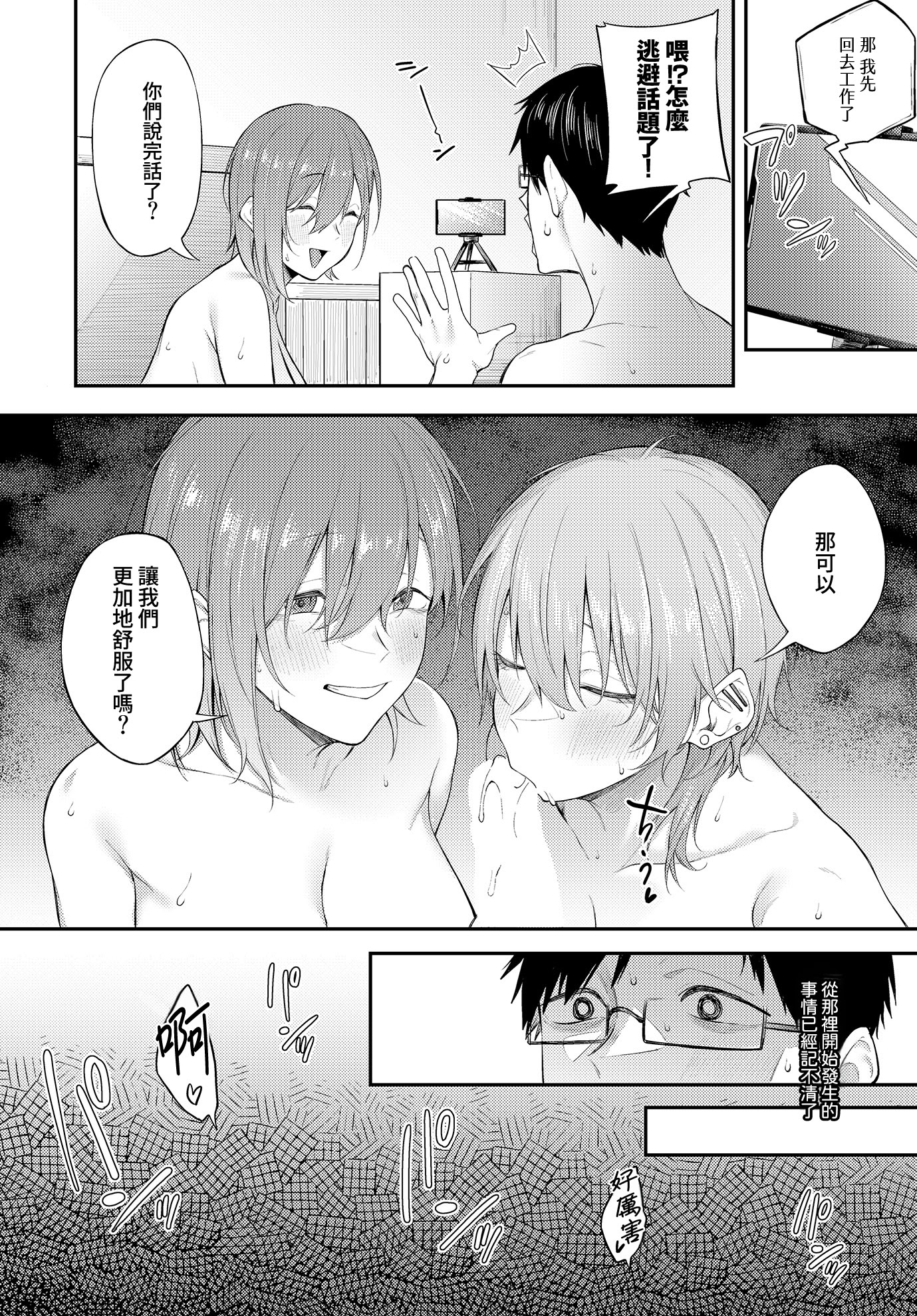 [日本漫画] [スピリタス太郎] エロとツッコミ ~パパ活編~ (COMIC ルクセリア vol.01) 单本,巨乳大奶,露出,大阴茎#[38P]-34