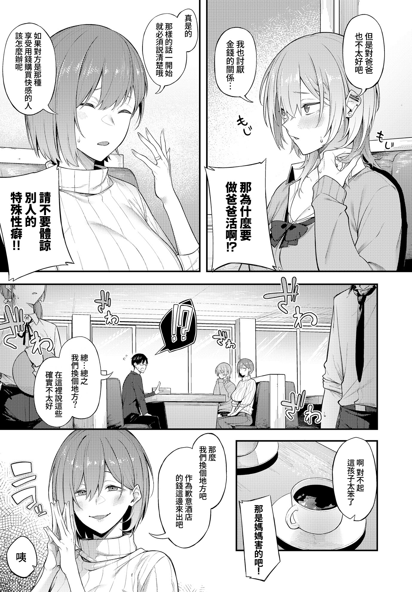 [日本漫画] [スピリタス太郎] エロとツッコミ ~パパ活編~ (COMIC ルクセリア vol.01) 单本,巨乳大奶,露出,大阴茎#[38P]-5