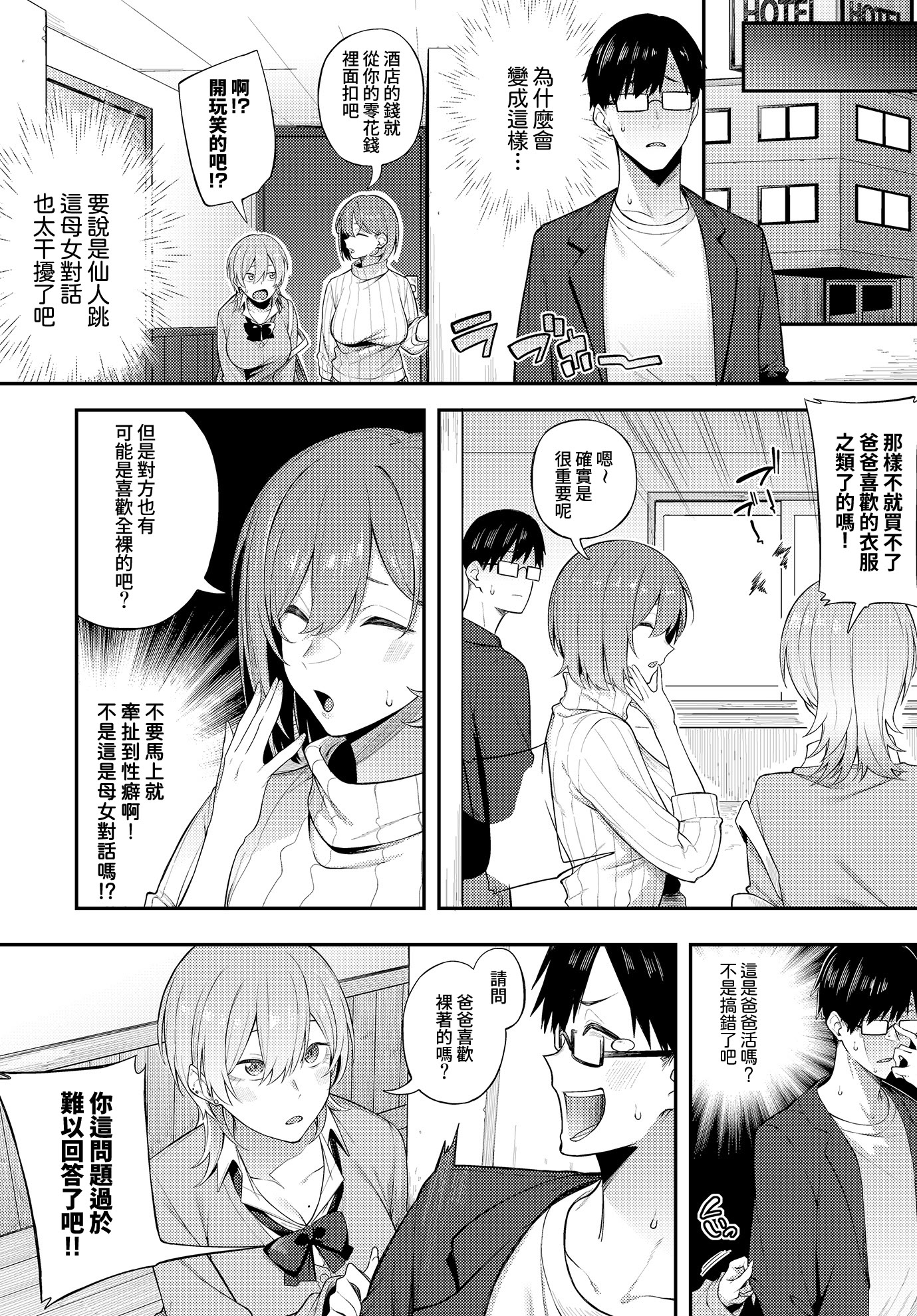 [日本漫画] [スピリタス太郎] エロとツッコミ ~パパ活編~ (COMIC ルクセリア vol.01) 单本,巨乳大奶,露出,大阴茎#[38P]-6