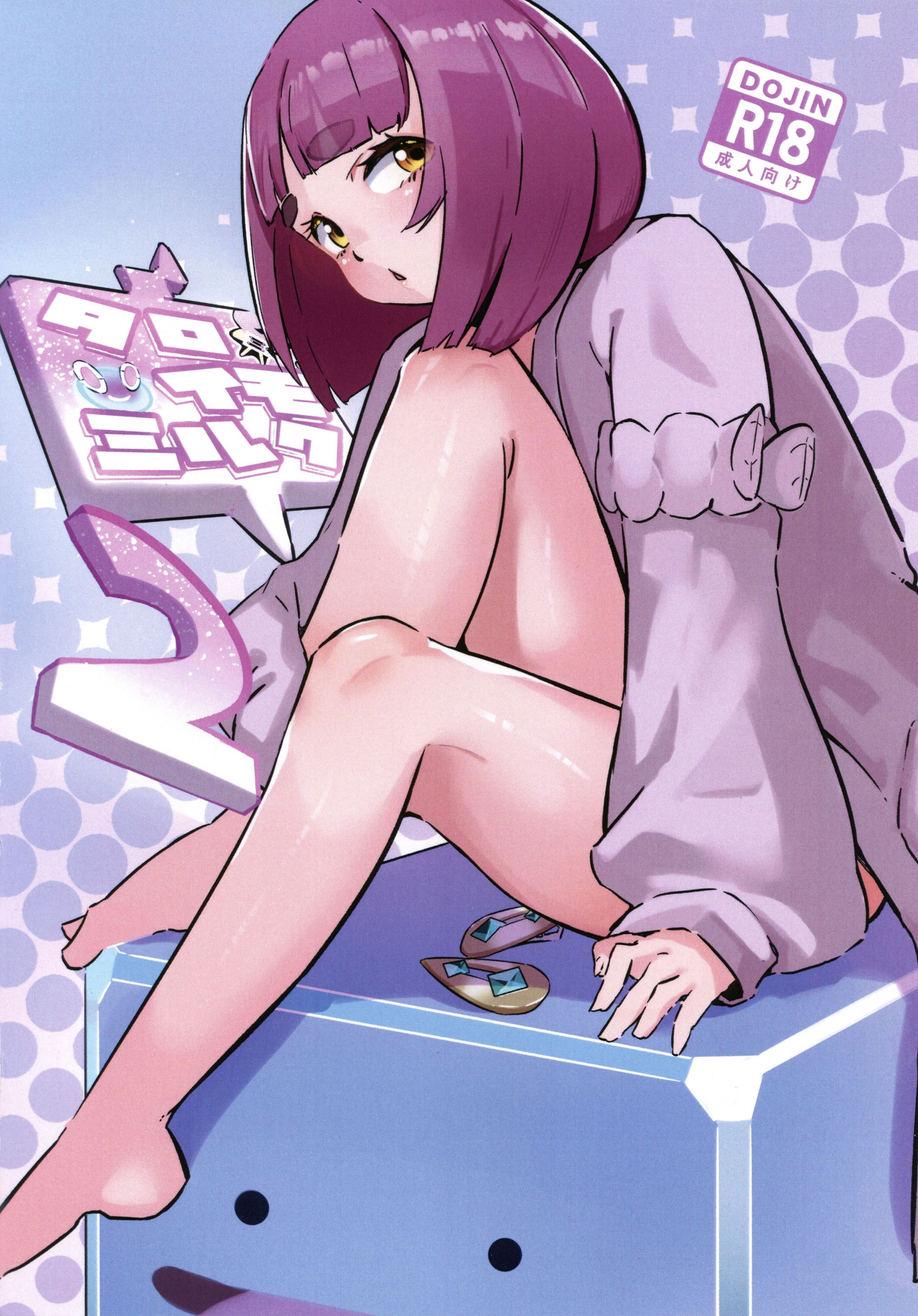 [日本漫画] (C106) [すし屋961 (おすし961)] タロイモミルク2 (ポケットモンスター) 单本,巨乳大奶,露出,大阴茎#[33P]-1