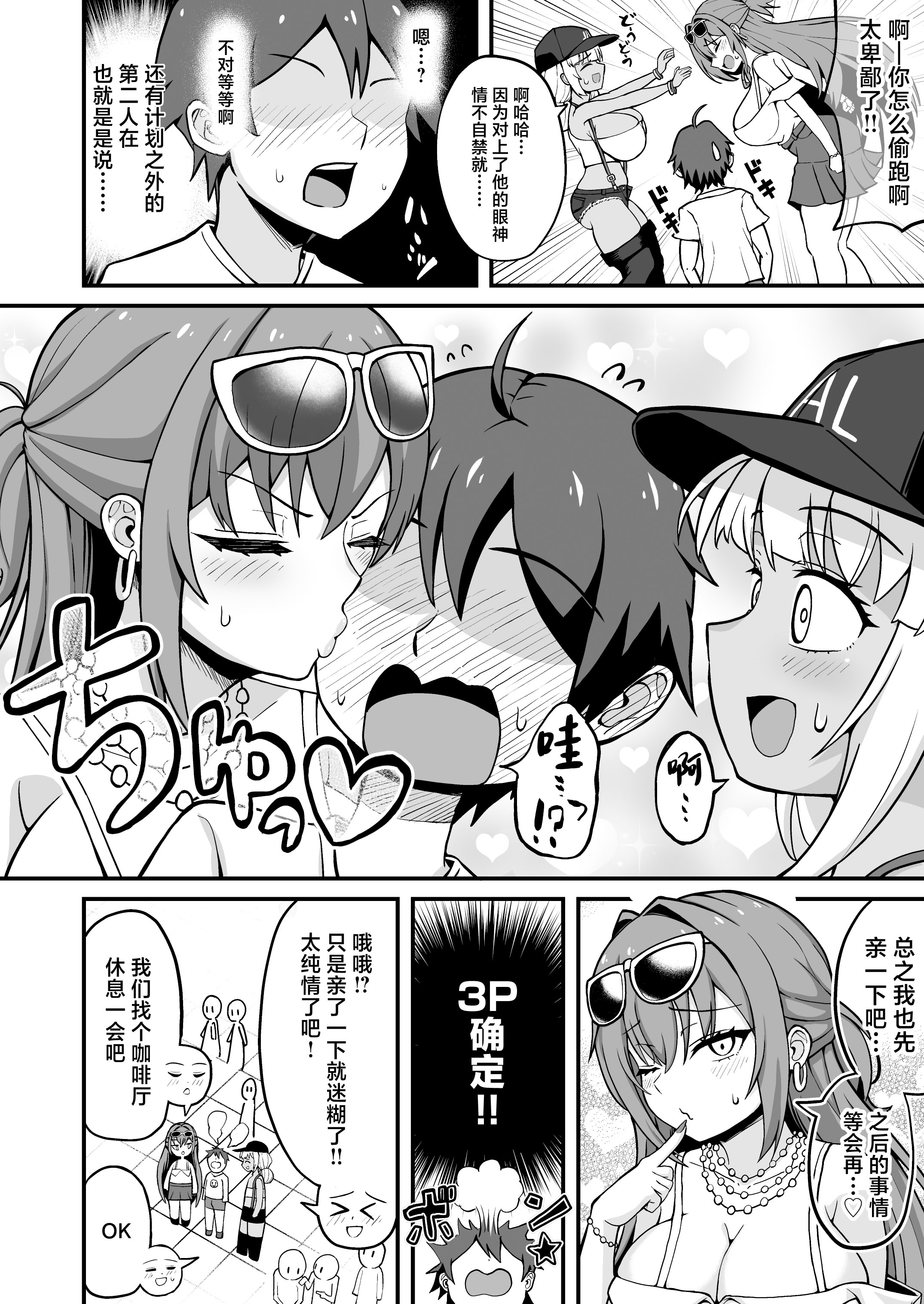 [日本漫画] [えむお工房 (よねすけ)] ギャルと美脚と誘惑デート｜玉足辣妹的诱惑与约会玉足辣妹的诱惑与约会 [中国翻訳] [DL版] 单本,足控,3P#[41P]-11