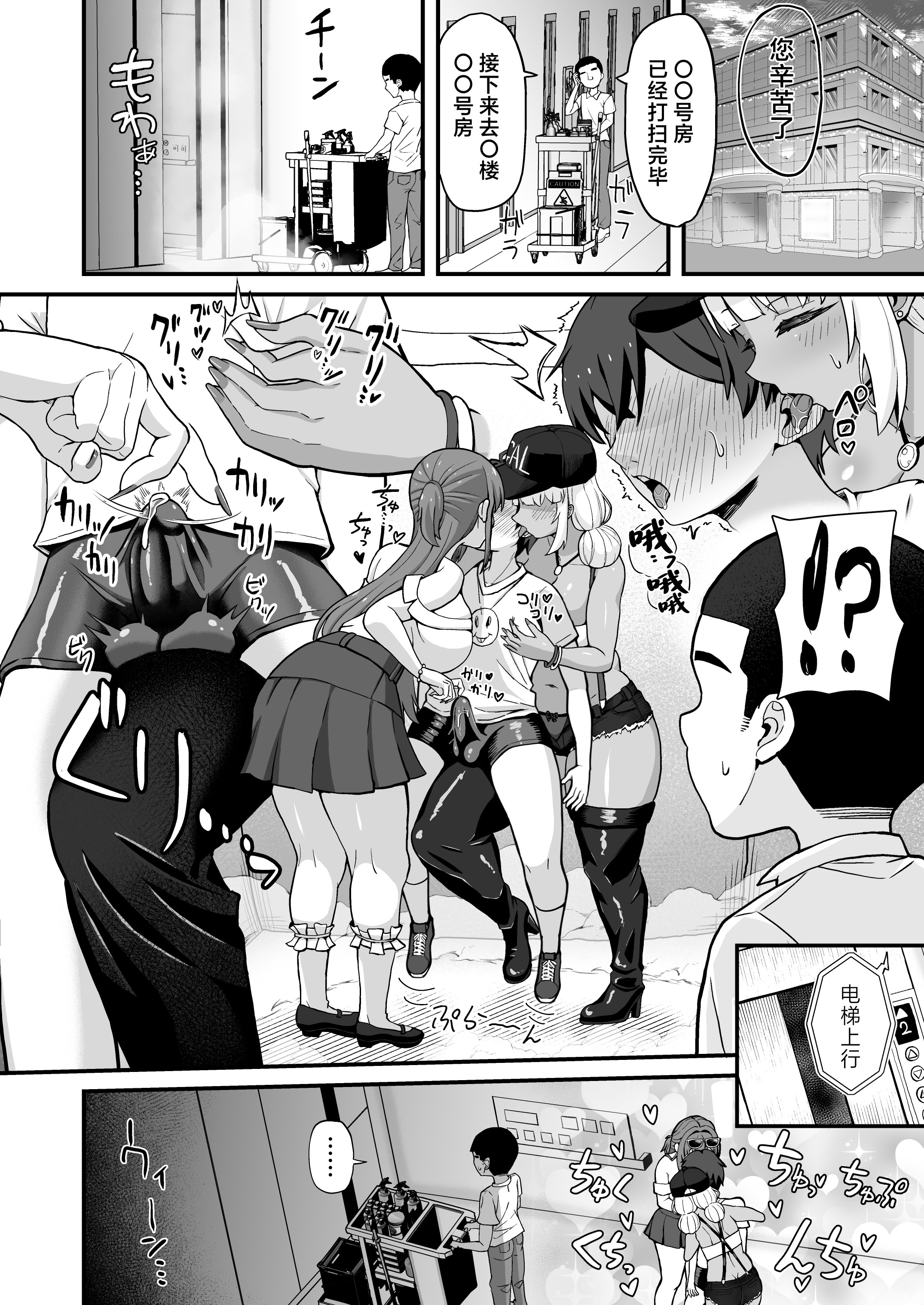 [日本漫画] [えむお工房 (よねすけ)] ギャルと美脚と誘惑デート｜玉足辣妹的诱惑与约会玉足辣妹的诱惑与约会 [中国翻訳] [DL版] 单本,足控,3P#[41P]-17