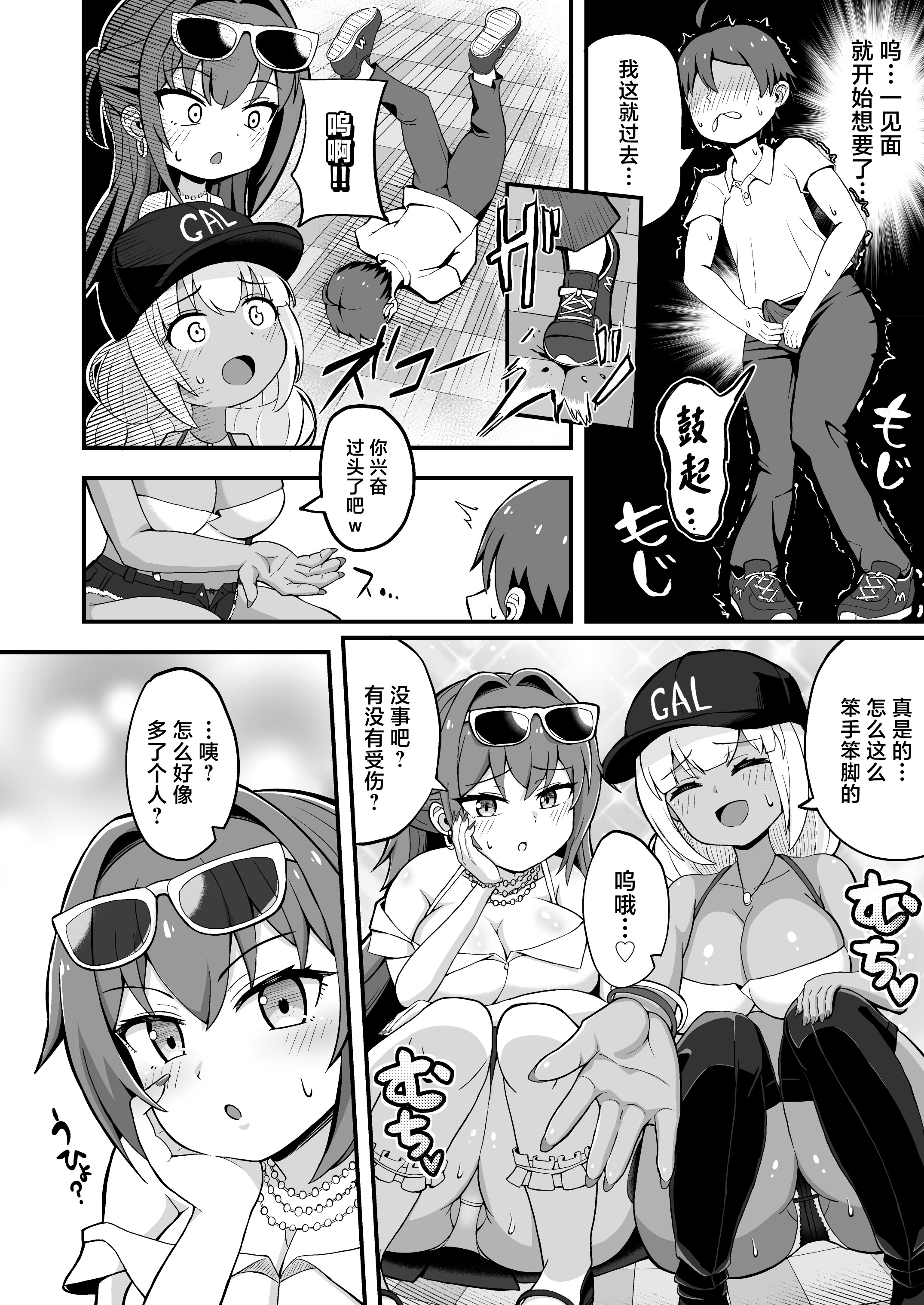 [日本漫画] [えむお工房 (よねすけ)] ギャルと美脚と誘惑デート｜玉足辣妹的诱惑与约会玉足辣妹的诱惑与约会 [中国翻訳] [DL版] 单本,足控,3P#[41P]-3