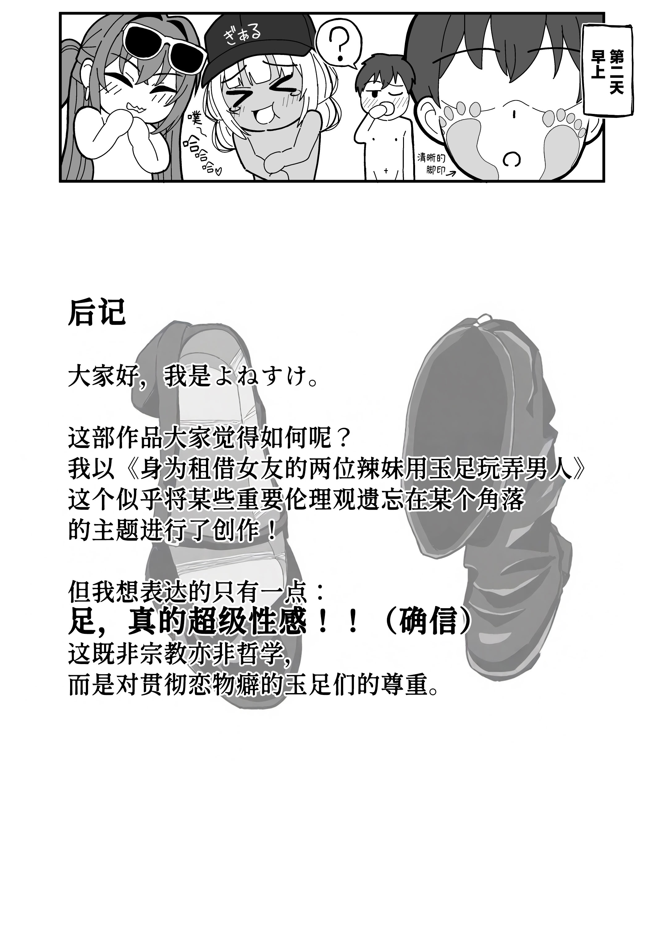 [日本漫画] [えむお工房 (よねすけ)] ギャルと美脚と誘惑デート｜玉足辣妹的诱惑与约会玉足辣妹的诱惑与约会 [中国翻訳] [DL版] 单本,足控,3P#[41P]-41