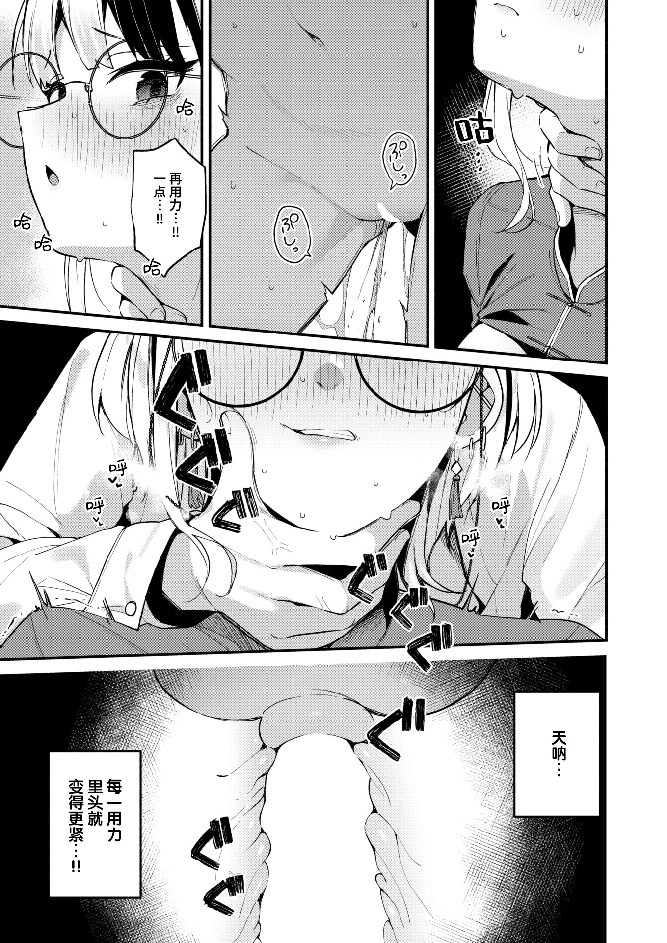 [日本漫画] [めんぼー] 芯まで温めて (COMIC 快楽天ビースト 2026年1月号)｜暖透最深处 [DL版] 单本,眼镜,单女#[22P]-19