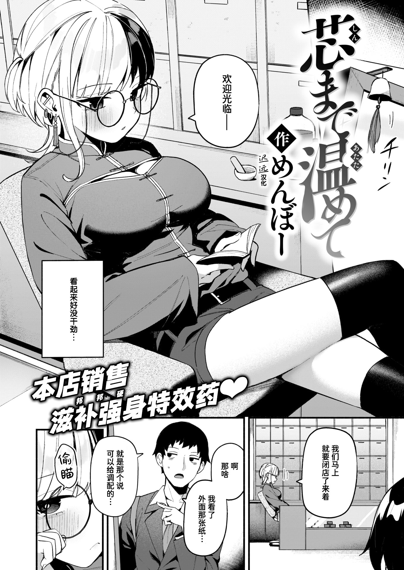 [日本漫画] [めんぼー] 芯まで温めて (COMIC 快楽天ビースト 2026年1月号)｜暖透最深处 [DL版] 单本,眼镜,单女#[22P]-2