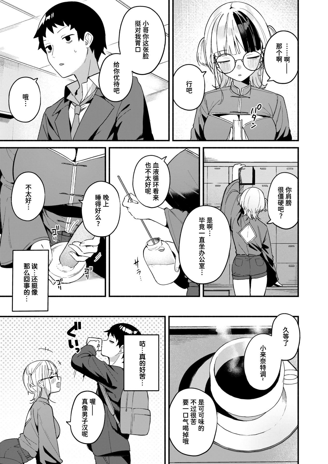 [日本漫画] [めんぼー] 芯まで温めて (COMIC 快楽天ビースト 2026年1月号)｜暖透最深处 [DL版] 单本,眼镜,单女#[22P]-3