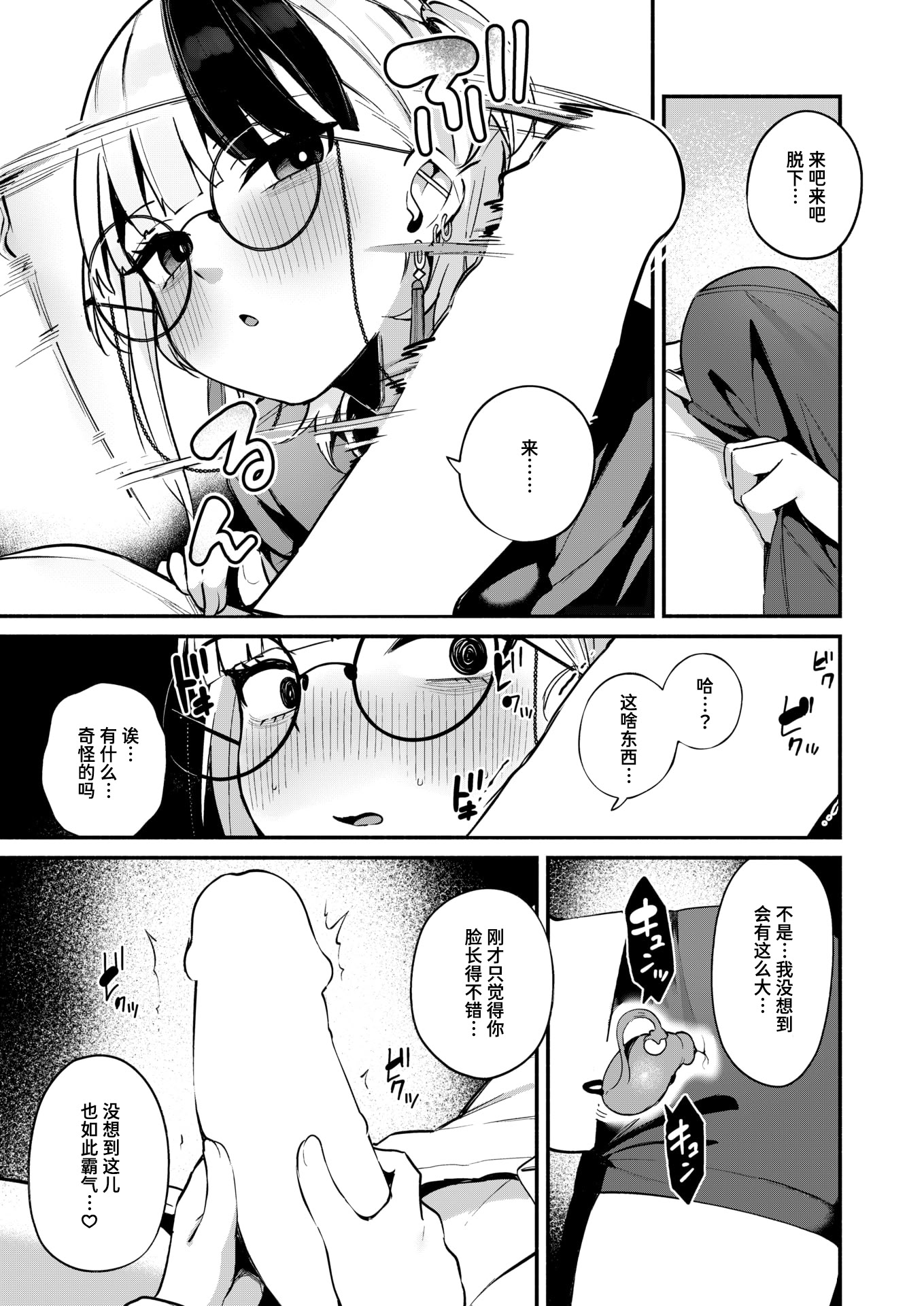 [日本漫画] [めんぼー] 芯まで温めて (COMIC 快楽天ビースト 2026年1月号)｜暖透最深处 [DL版] 单本,眼镜,单女#[22P]-7