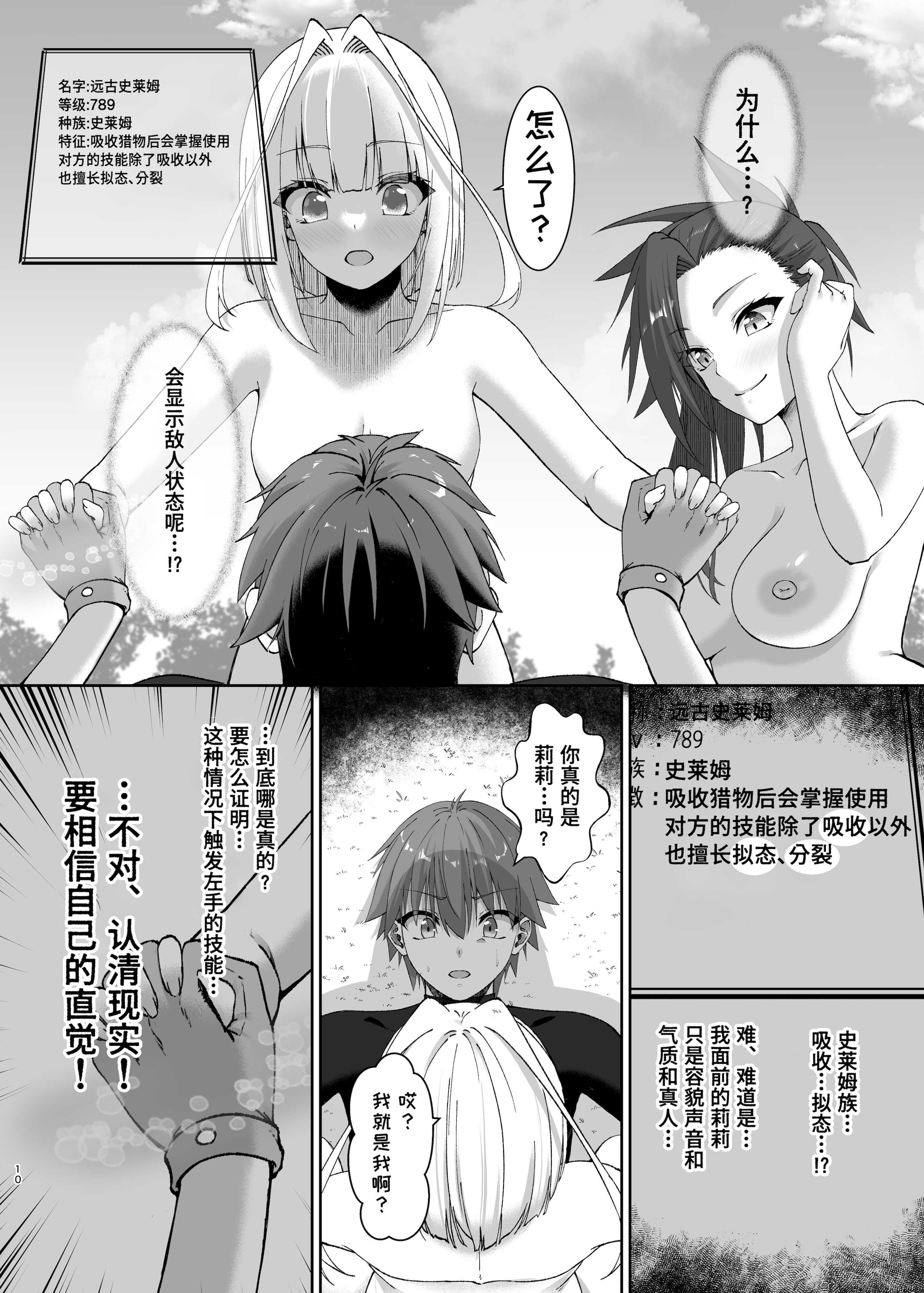 [日本漫画] [スライムショップ (めた子)] まやかしの捕食者〜後編〜 单本,巨乳大奶,青年,大阴茎#[30P]-10