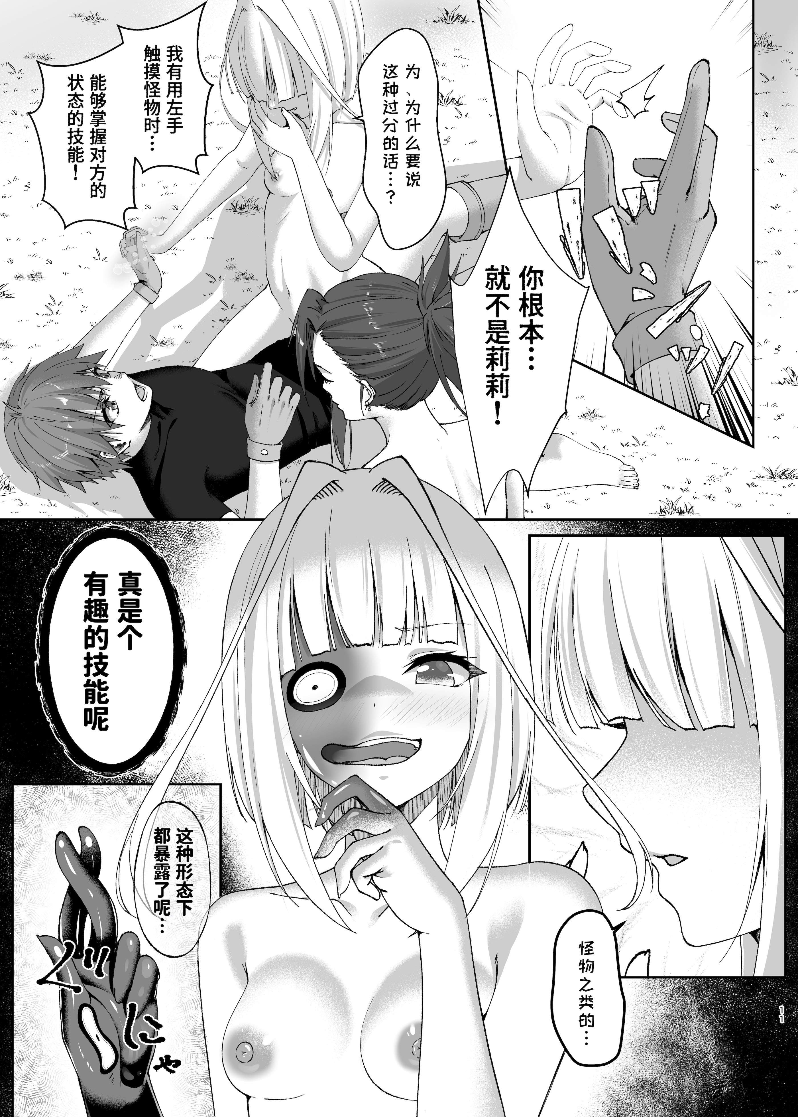 [日本漫画] [スライムショップ (めた子)] まやかしの捕食者〜後編〜 单本,巨乳大奶,青年,大阴茎#[30P]-11