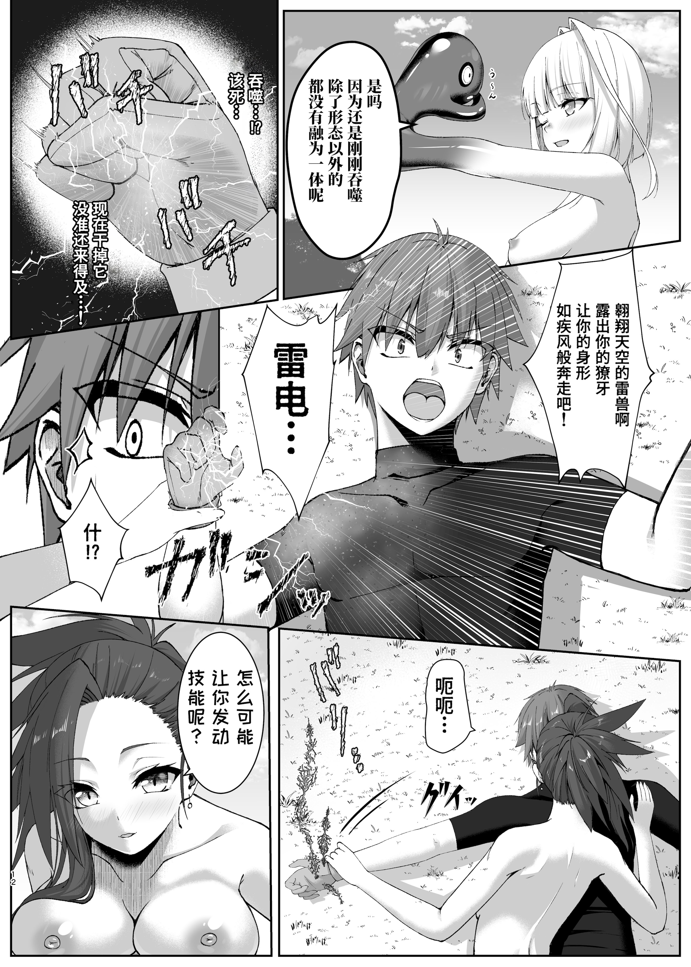 [日本漫画] [スライムショップ (めた子)] まやかしの捕食者〜後編〜 单本,巨乳大奶,青年,大阴茎#[30P]-12