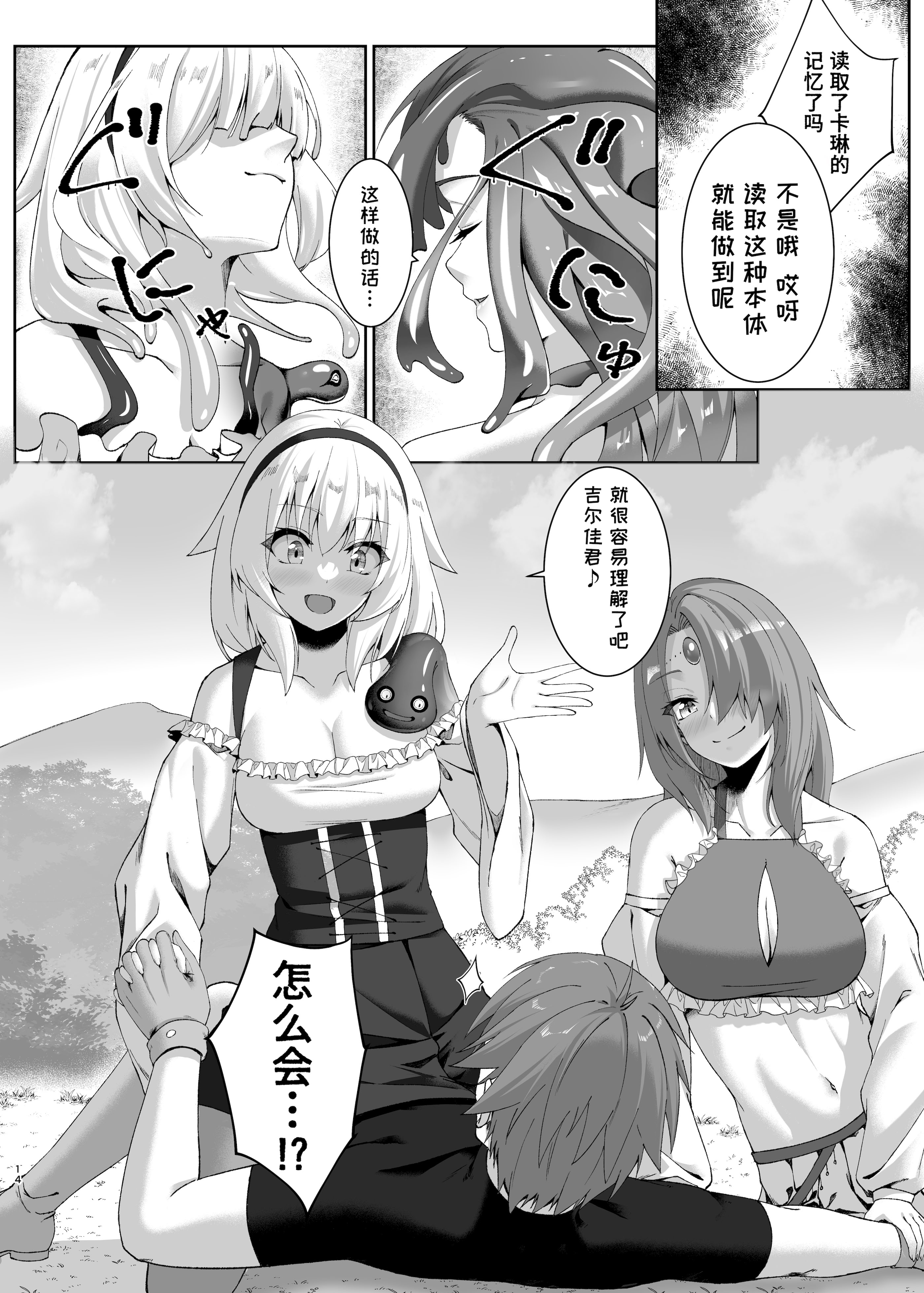 [日本漫画] [スライムショップ (めた子)] まやかしの捕食者〜後編〜 单本,巨乳大奶,青年,大阴茎#[30P]-14