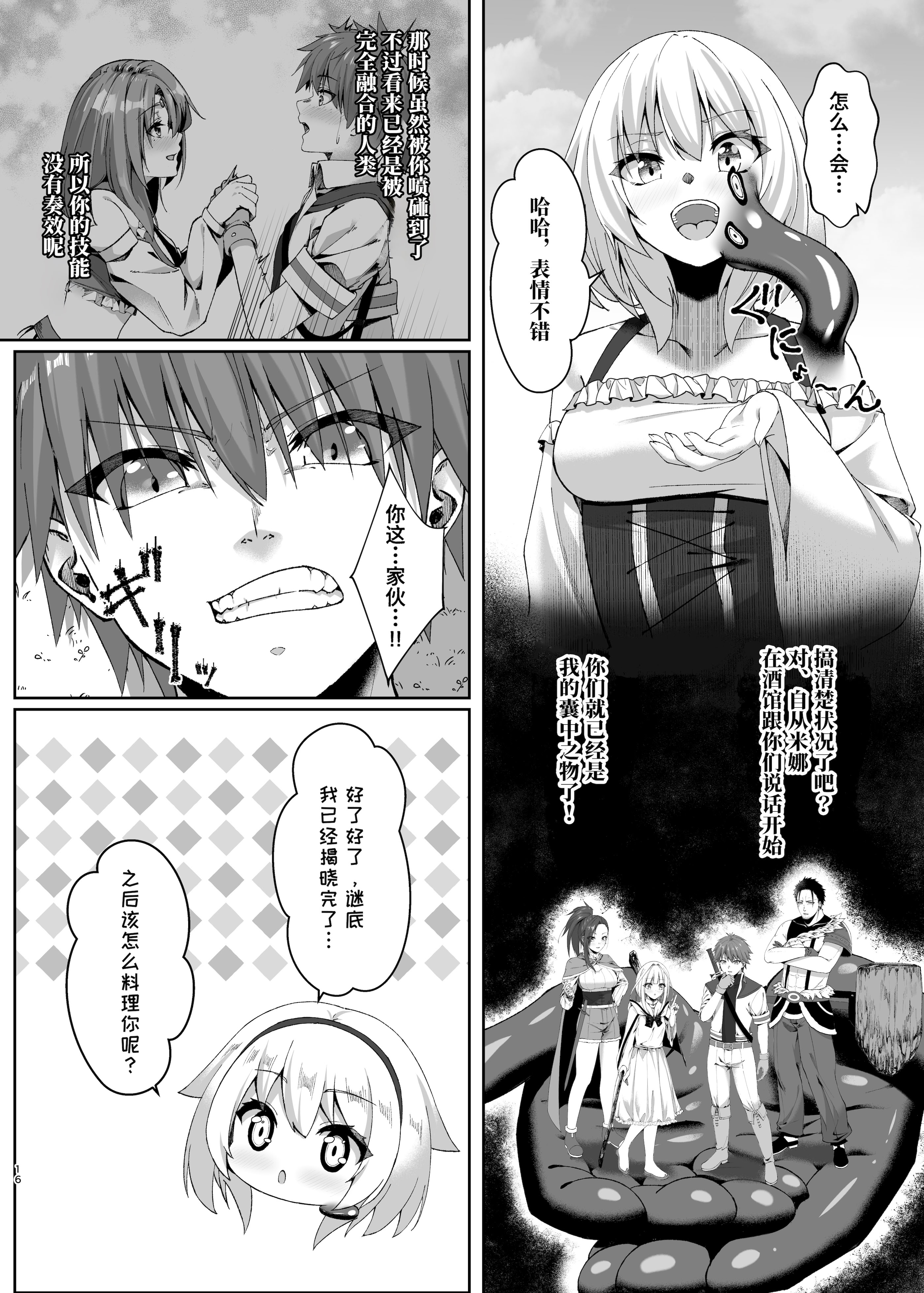 [日本漫画] [スライムショップ (めた子)] まやかしの捕食者〜後編〜 单本,巨乳大奶,青年,大阴茎#[30P]-16