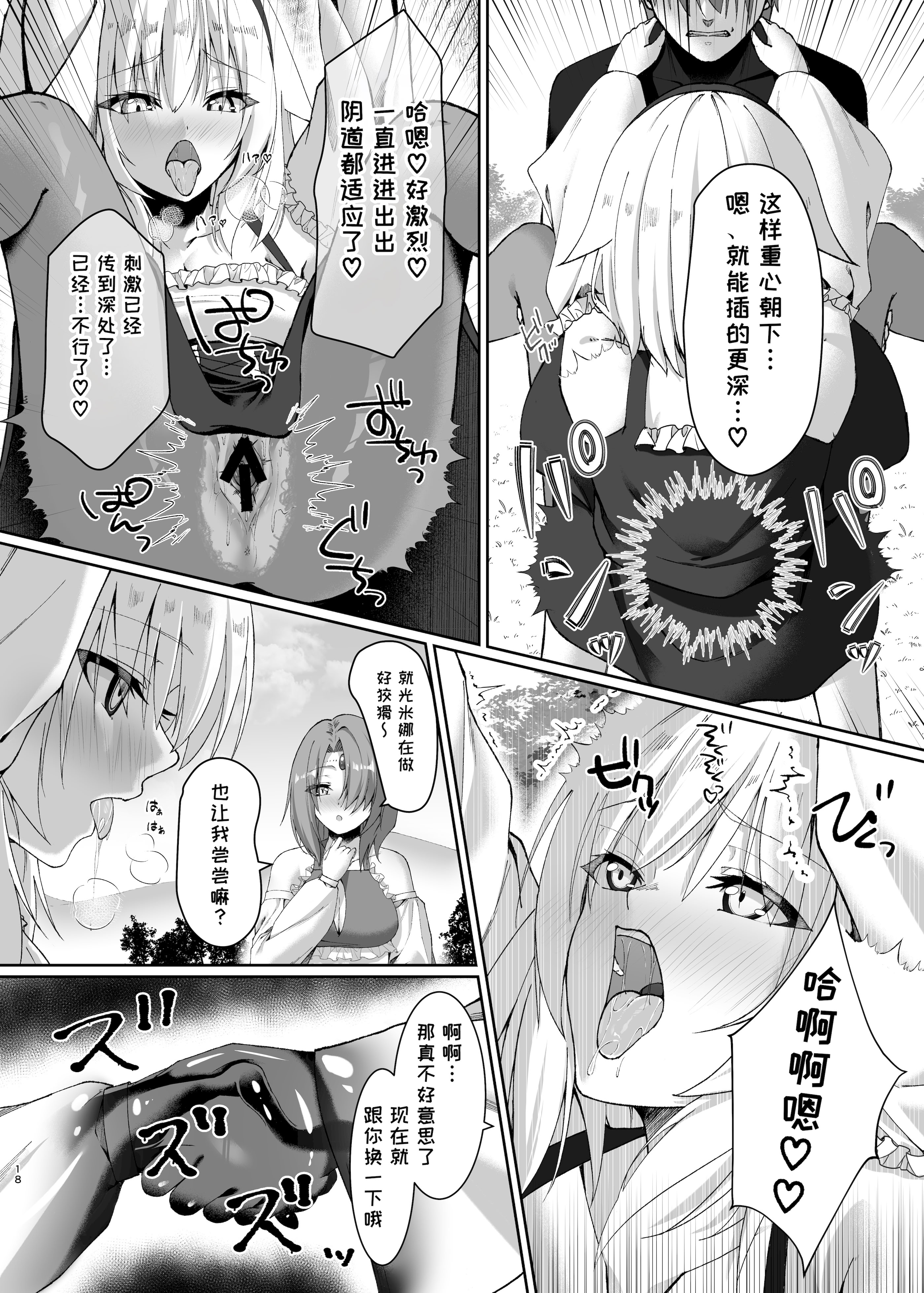 [日本漫画] [スライムショップ (めた子)] まやかしの捕食者〜後編〜 单本,巨乳大奶,青年,大阴茎#[30P]-18