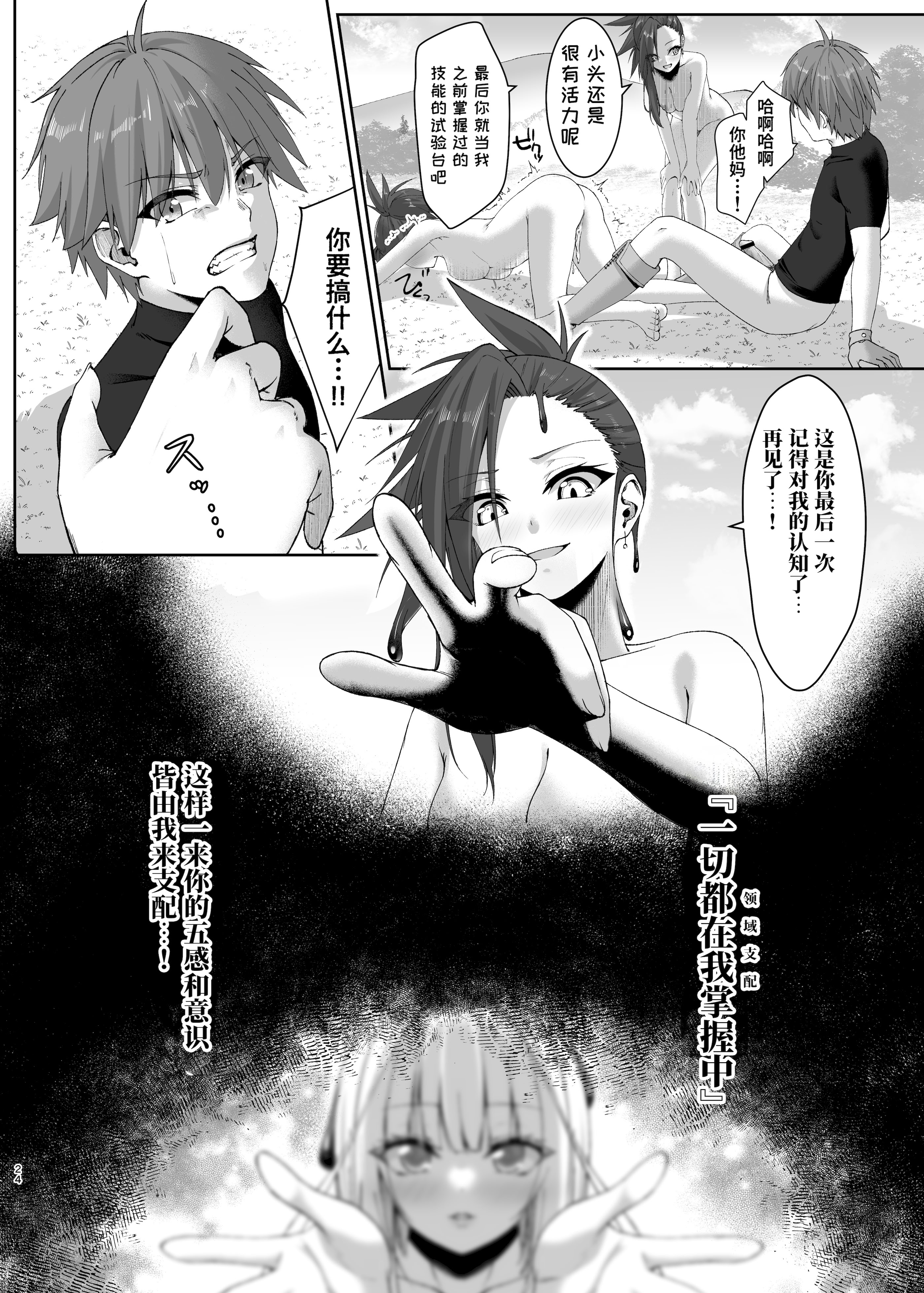 [日本漫画] [スライムショップ (めた子)] まやかしの捕食者〜後編〜 单本,巨乳大奶,青年,大阴茎#[30P]-24