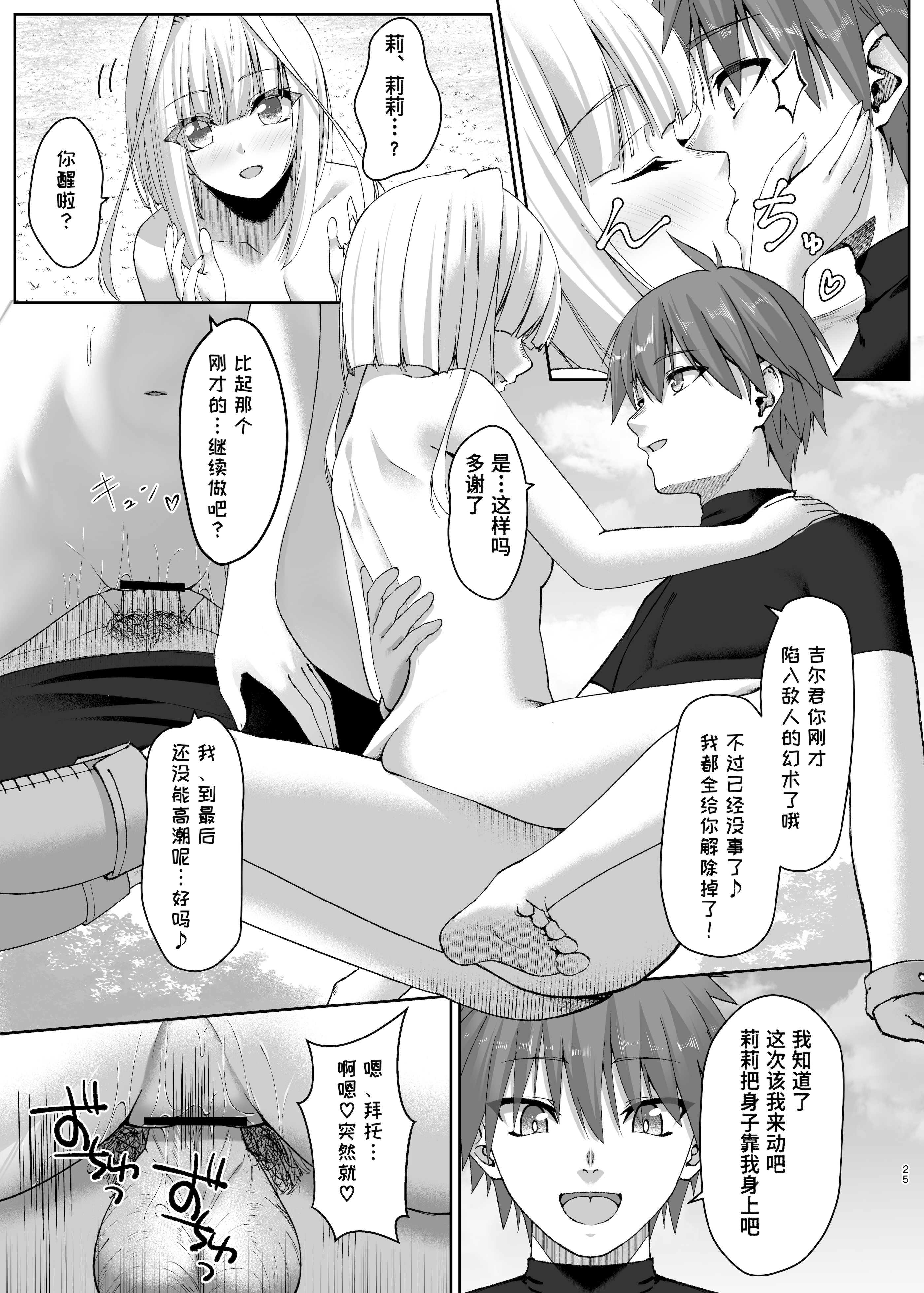 [日本漫画] [スライムショップ (めた子)] まやかしの捕食者〜後編〜 单本,巨乳大奶,青年,大阴茎#[30P]-25
