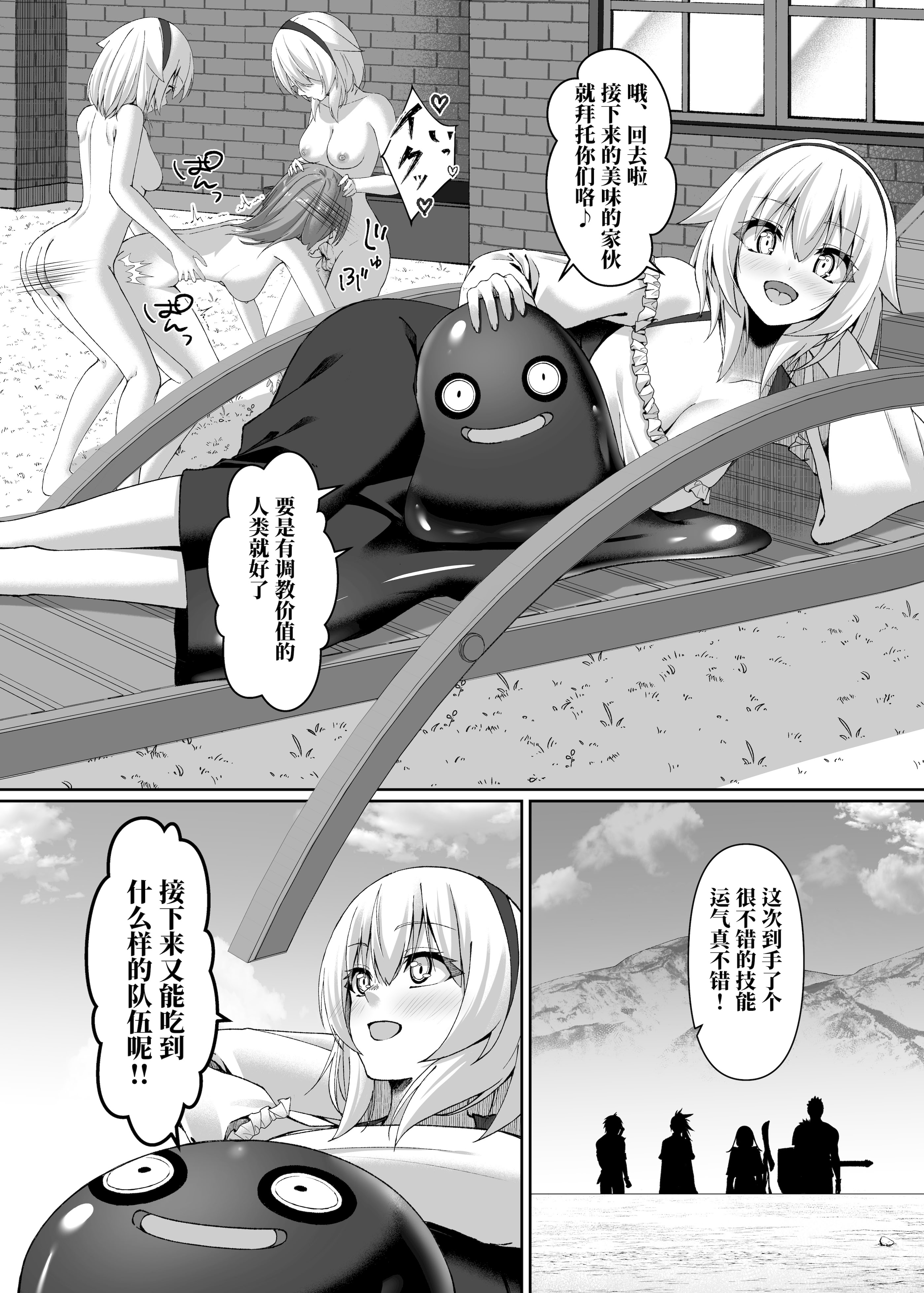 [日本漫画] [スライムショップ (めた子)] まやかしの捕食者〜後編〜 单本,巨乳大奶,青年,大阴茎#[30P]-30