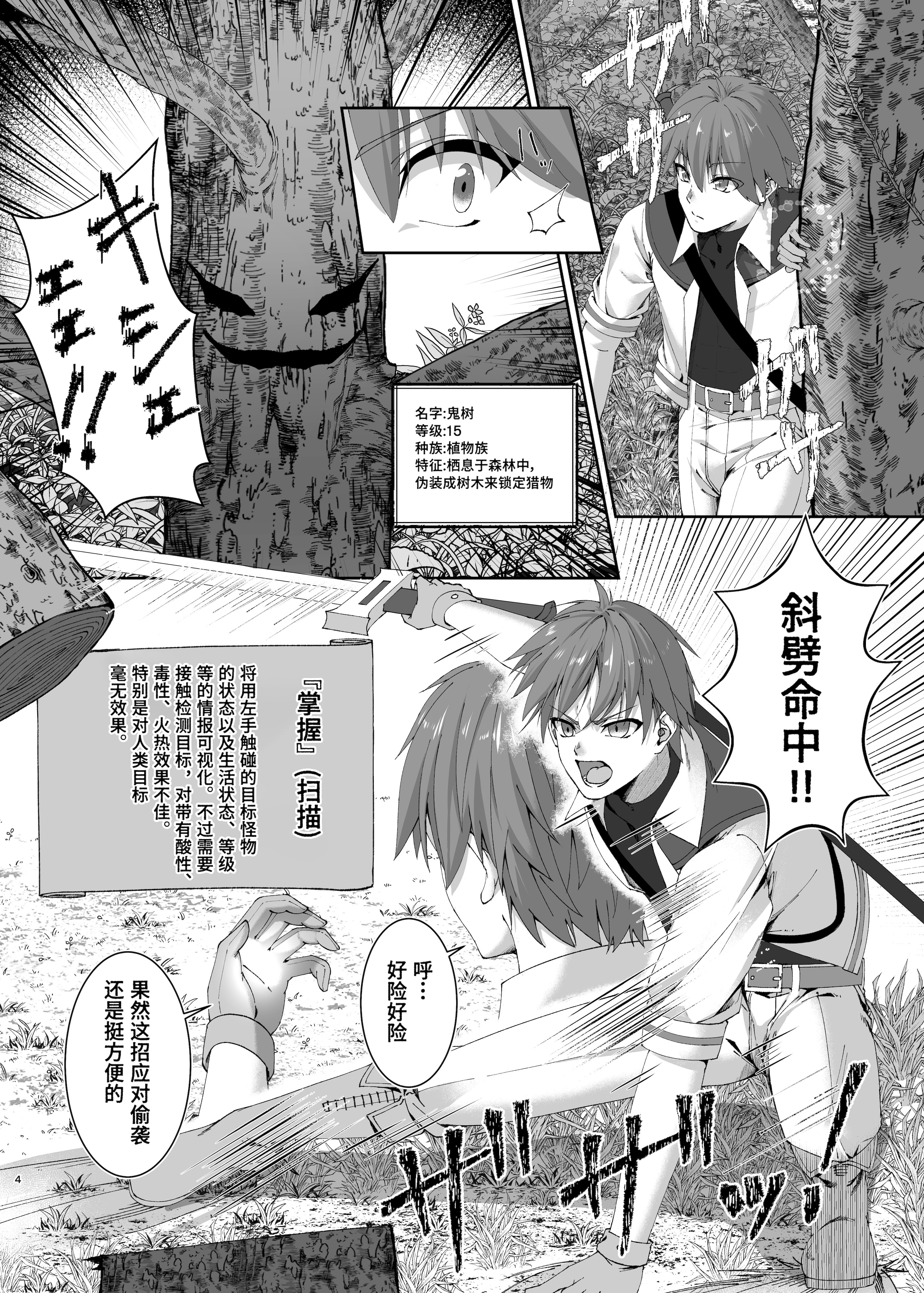 [日本漫画] [スライムショップ (めた子)] まやかしの捕食者〜後編〜 单本,巨乳大奶,青年,大阴茎#[30P]-4