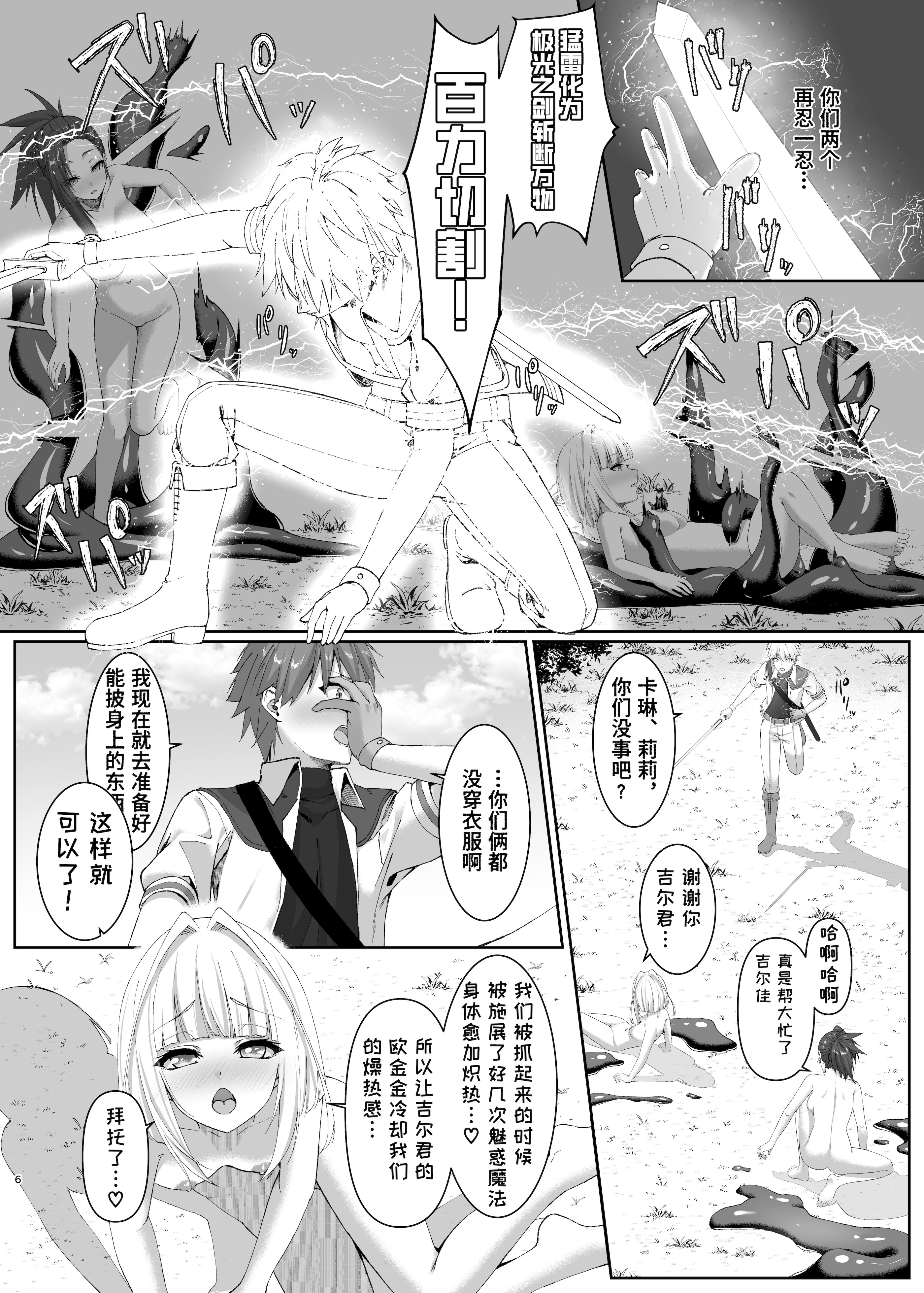 [日本漫画] [スライムショップ (めた子)] まやかしの捕食者〜後編〜 单本,巨乳大奶,青年,大阴茎#[30P]-6