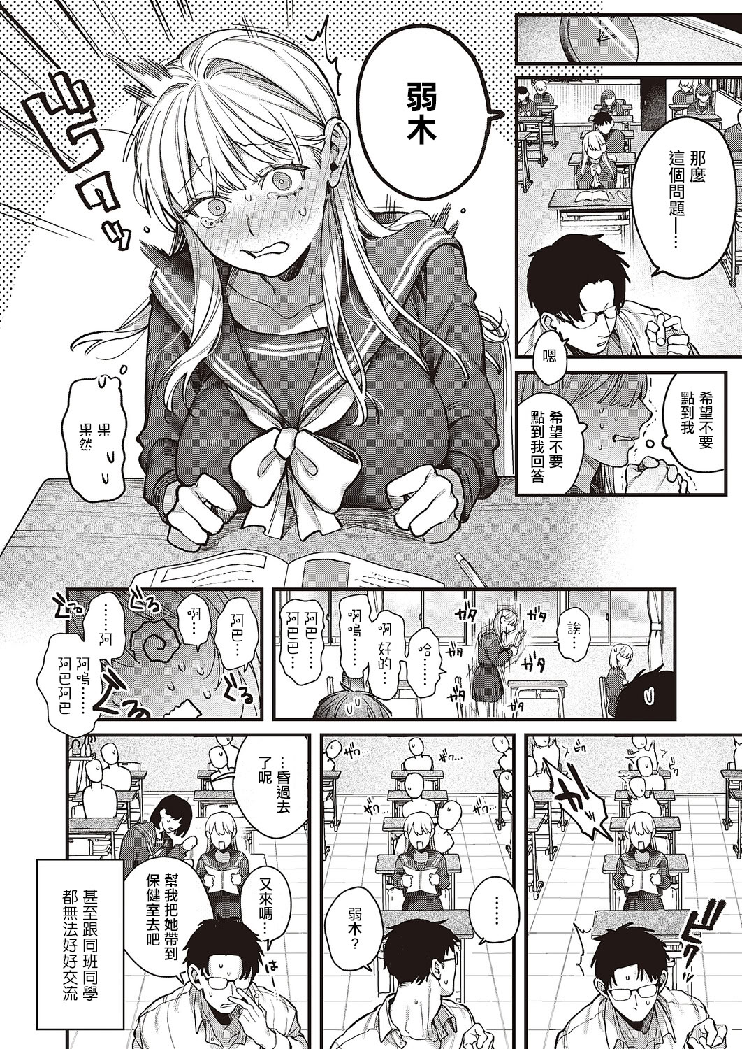 [日本漫画] [鮫ヶ島めが] 弱木さんのおしごと (コミック エグゼ 65) [中国翻訳] [DL版] 单本,女学生,单女,群P#[40P]-2