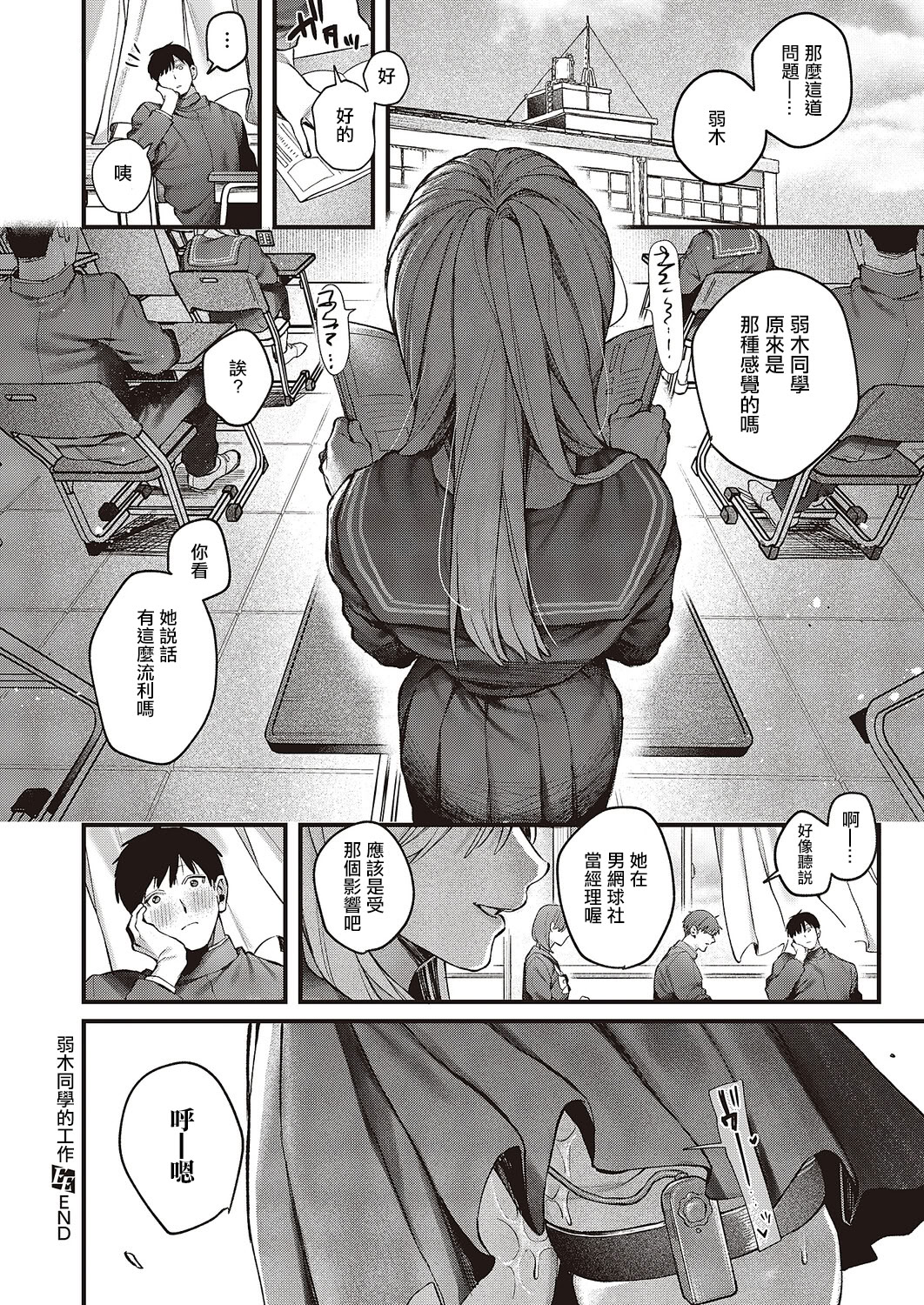 [日本漫画] [鮫ヶ島めが] 弱木さんのおしごと (コミック エグゼ 65) [中国翻訳] [DL版] 单本,女学生,单女,群P#[40P]-40