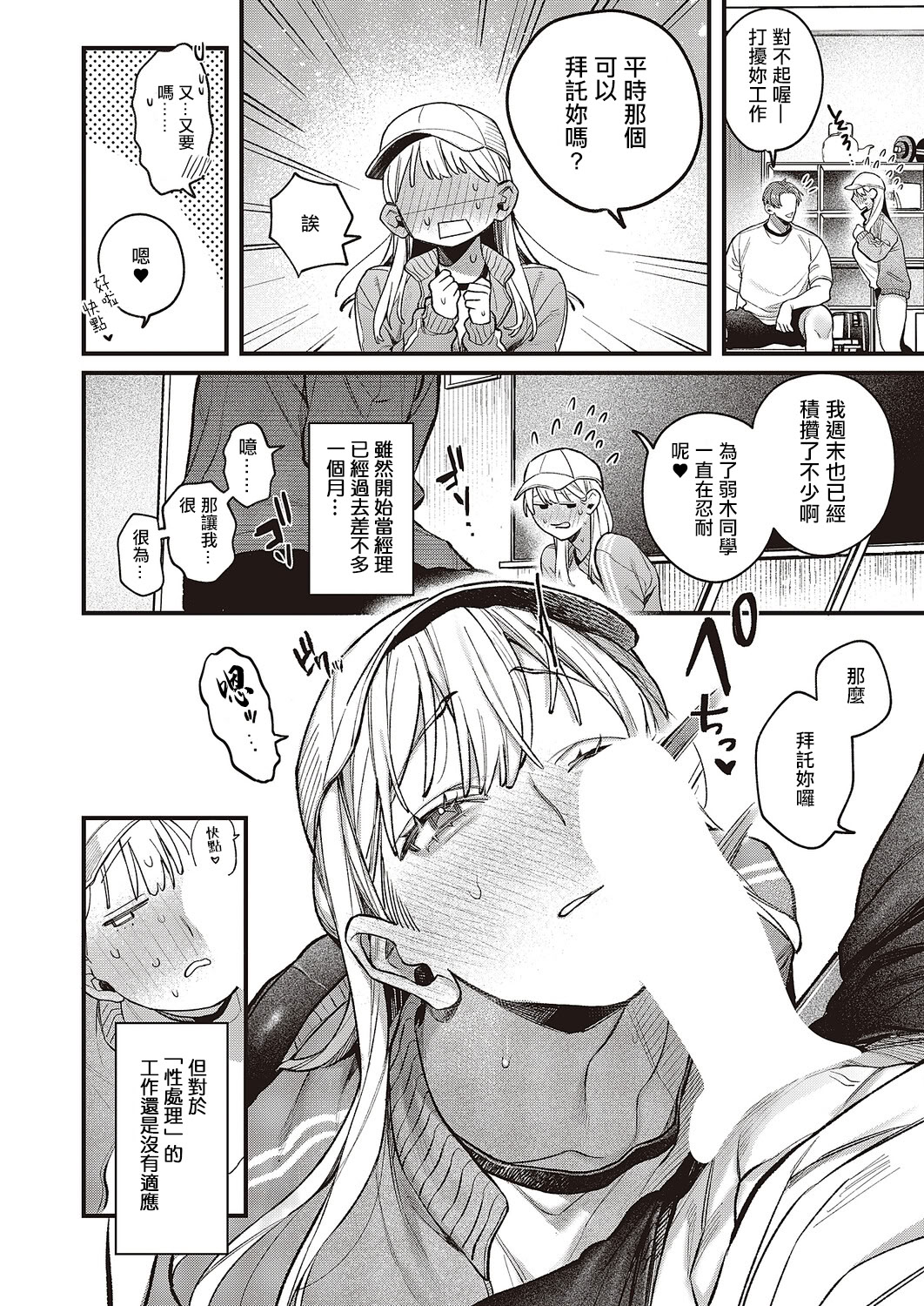 [日本漫画] [鮫ヶ島めが] 弱木さんのおしごと (コミック エグゼ 65) [中国翻訳] [DL版] 单本,女学生,单女,群P#[40P]-6