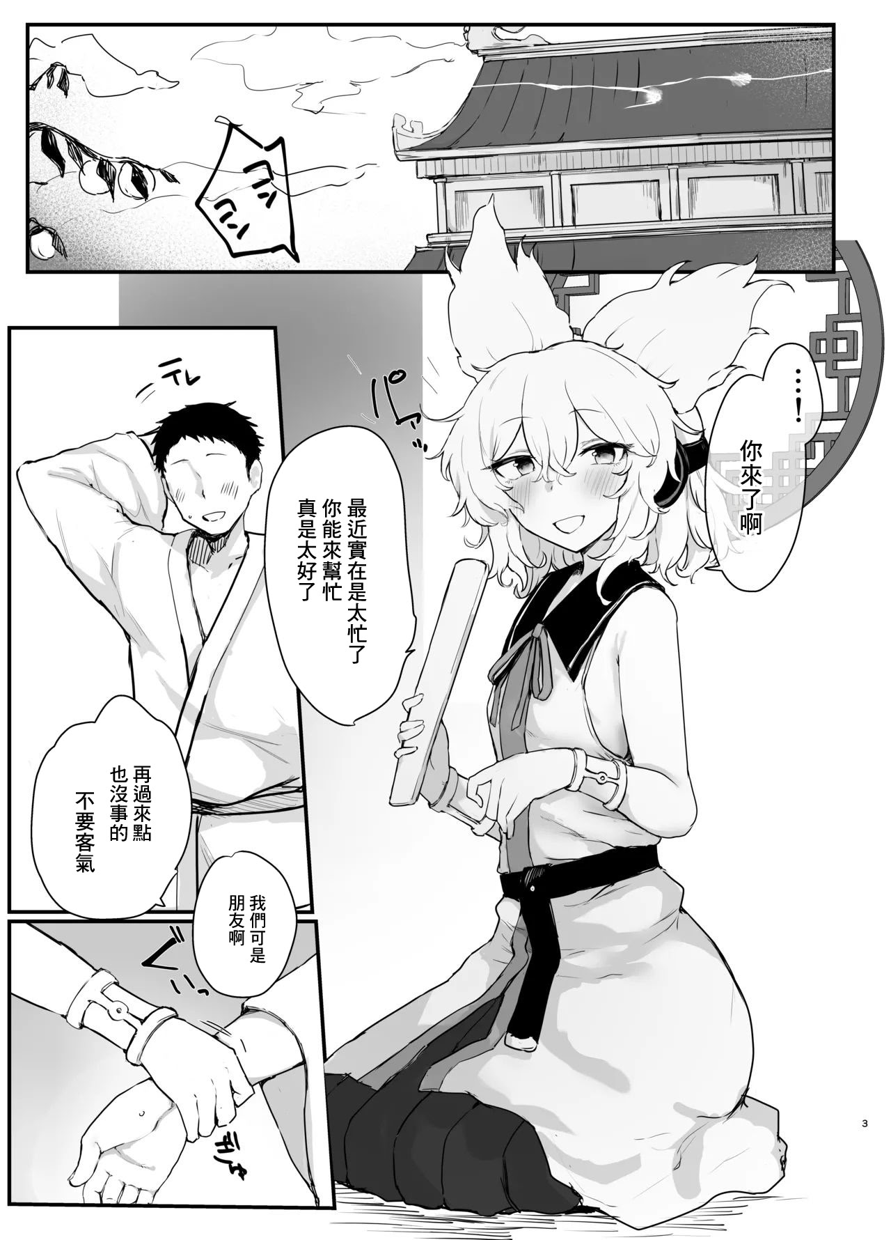 [日本漫画] [受容体 (石田)] 神子様といちゃらぶえっちする本 (東方Project)｜和神子大人親熱做愛的故事 [中国翻訳] [DL版] 单本,萝莉,调教,单女,单男#[12P]-2