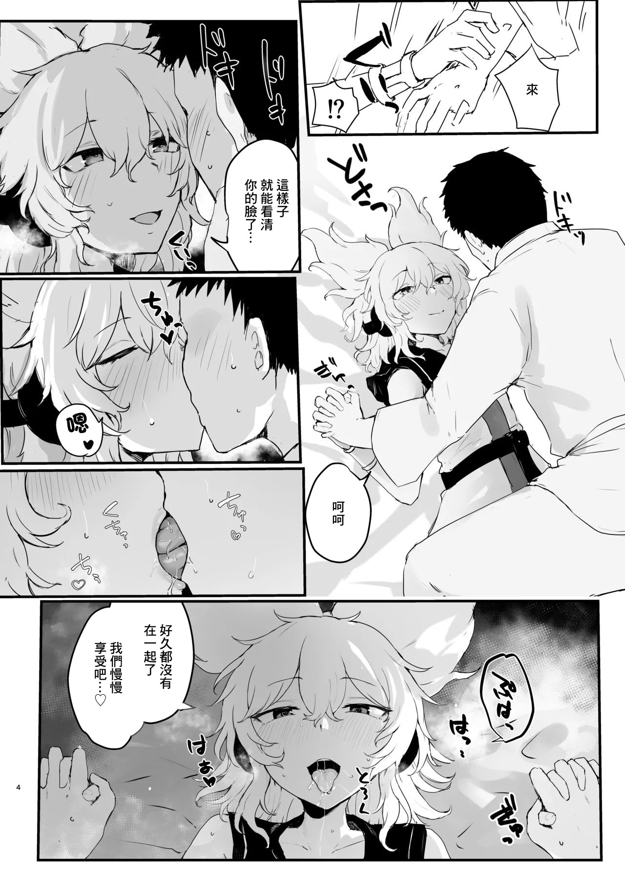 [日本漫画] [受容体 (石田)] 神子様といちゃらぶえっちする本 (東方Project)｜和神子大人親熱做愛的故事 [中国翻訳] [DL版] 单本,萝莉,调教,单女,单男#[12P]-3