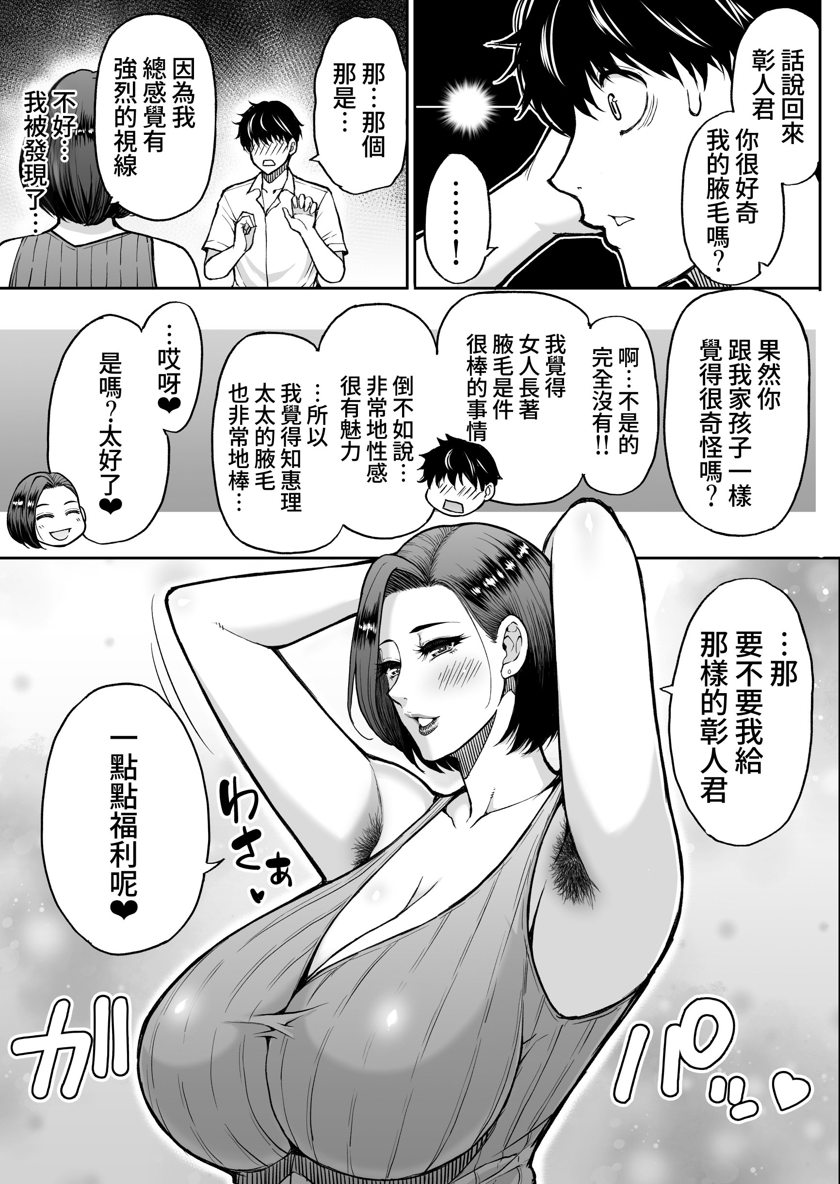 [日本漫画] [春城秋介] 同人新作原稿：友人の母 (仮) 单本,巨乳大奶,露出,大阴茎#[26P]-10