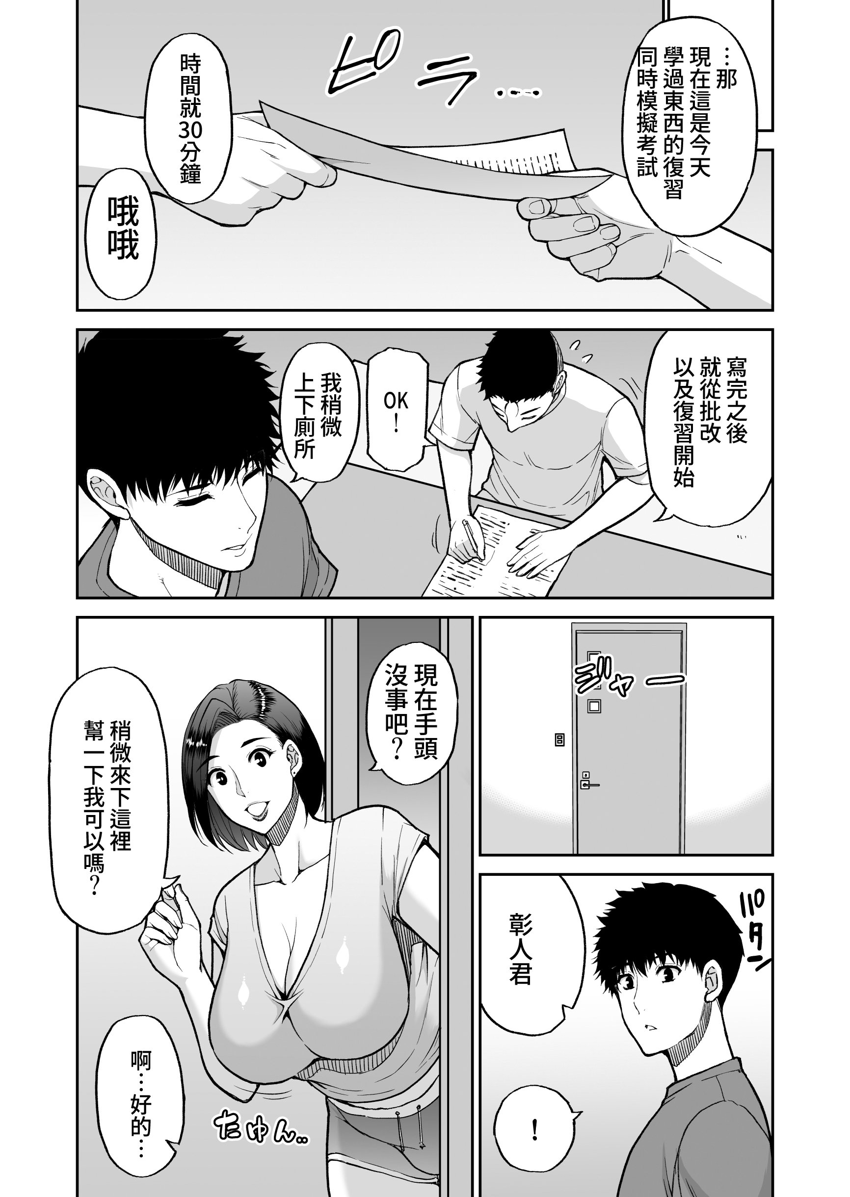 [日本漫画] [春城秋介] 同人新作原稿：友人の母 (仮) 单本,巨乳大奶,露出,大阴茎#[13P]-10