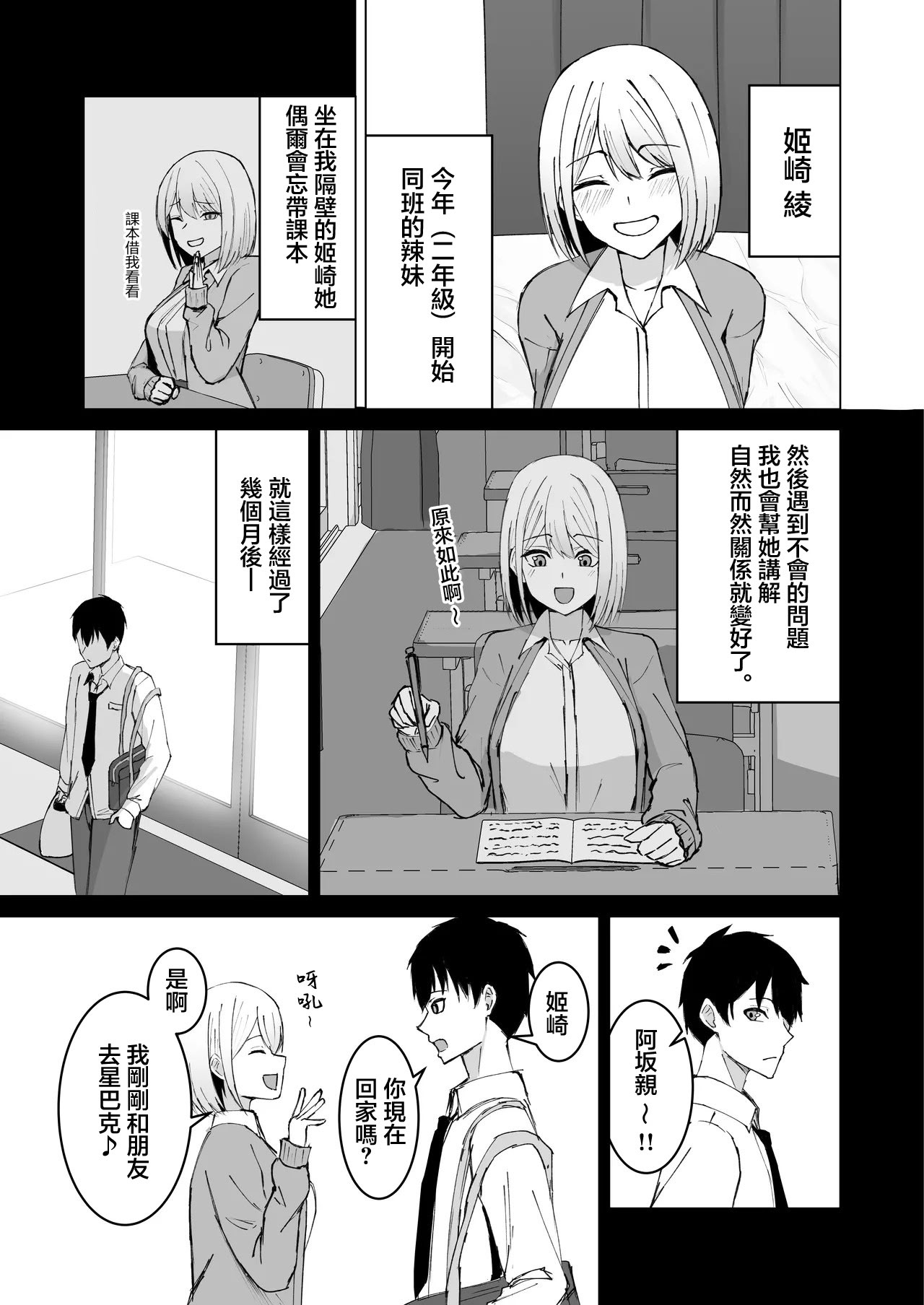 [日本漫画] [サツキのウサ小屋 (皐月ウサ)] クラスメイトのギャルと同棲することになった件｜跟侄女沙耶用屁眼做愛的故事 [中国翻訳] 单本,高潮潮吹,巨乳大奶,单女,女学生制服,单男#[39P]-4