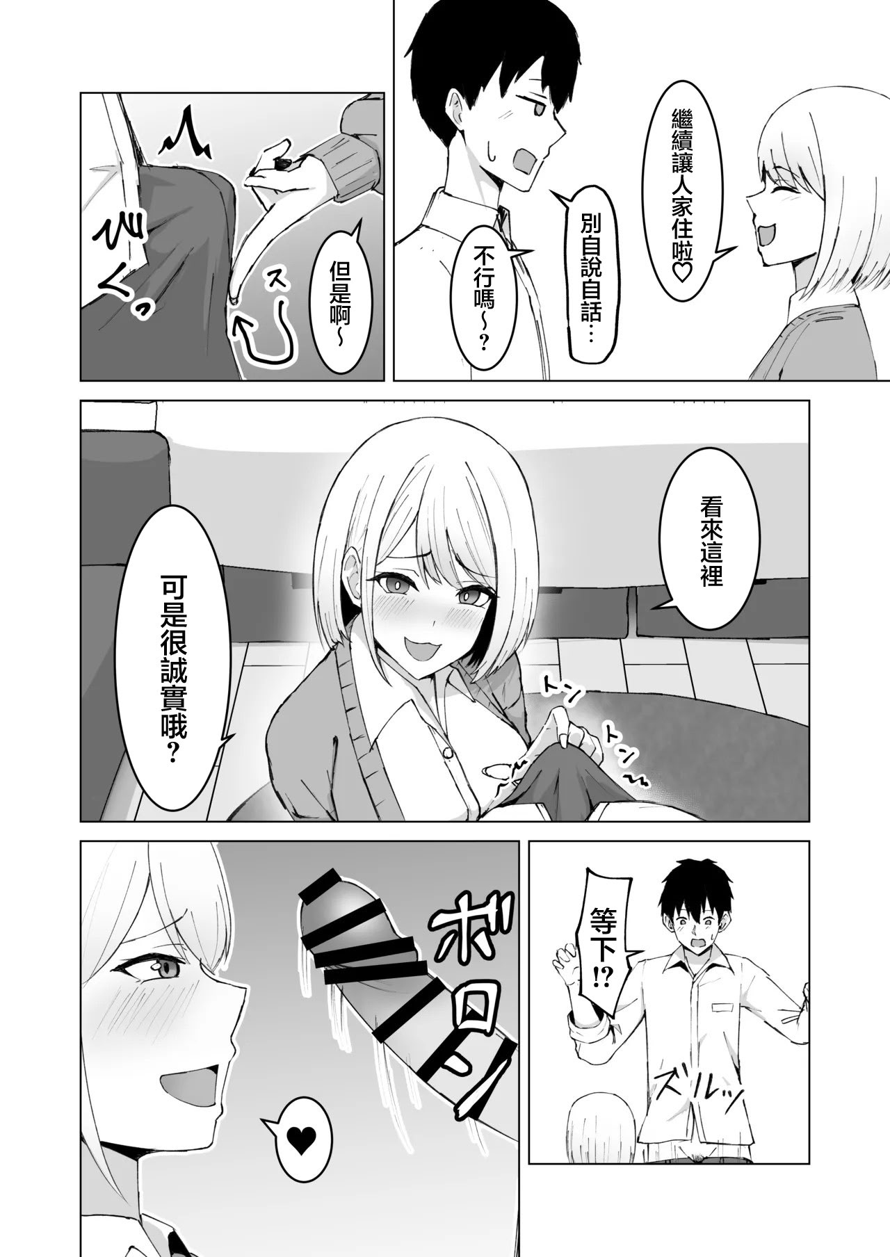 [日本漫画] [サツキのウサ小屋 (皐月ウサ)] クラスメイトのギャルと同棲することになった件｜跟侄女沙耶用屁眼做愛的故事 [中国翻訳] 单本,高潮潮吹,巨乳大奶,单女,女学生制服,单男#[39P]-9