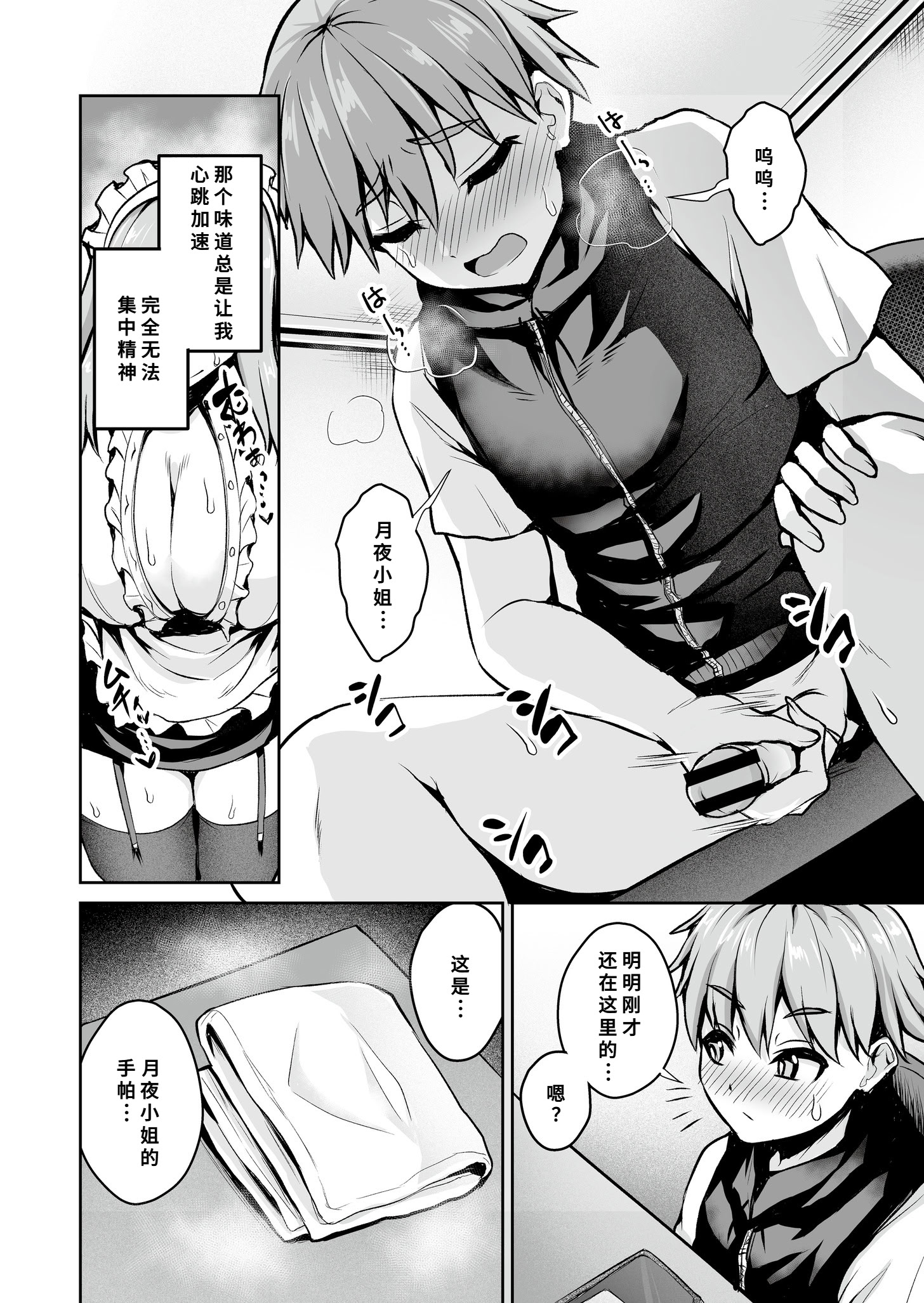 [日本漫画] [幾枝風児] メイドさんは雇われたり! (コミックマスラ VOL.02) [中国翻訳] 单本,高潮潮吹,女仆,巨乳大奶,单女,单男#[32P]-6