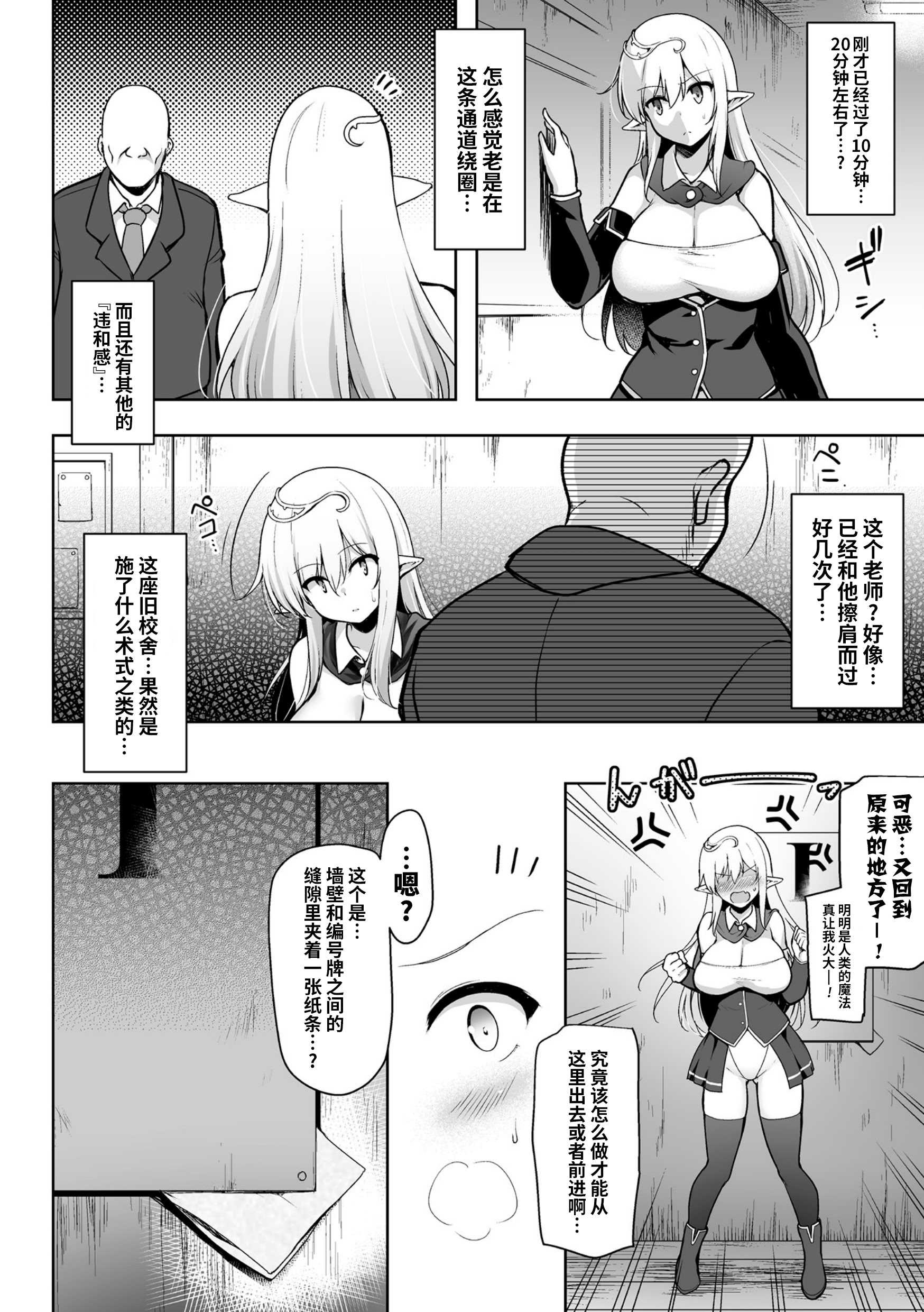 [日本漫画] [しーあーる] 旧校舎出口 (くっ殺ヒロインズVol.41)｜旧校舍出口 [DL版] 单本,妖精,群P,束缚#[24P]-2