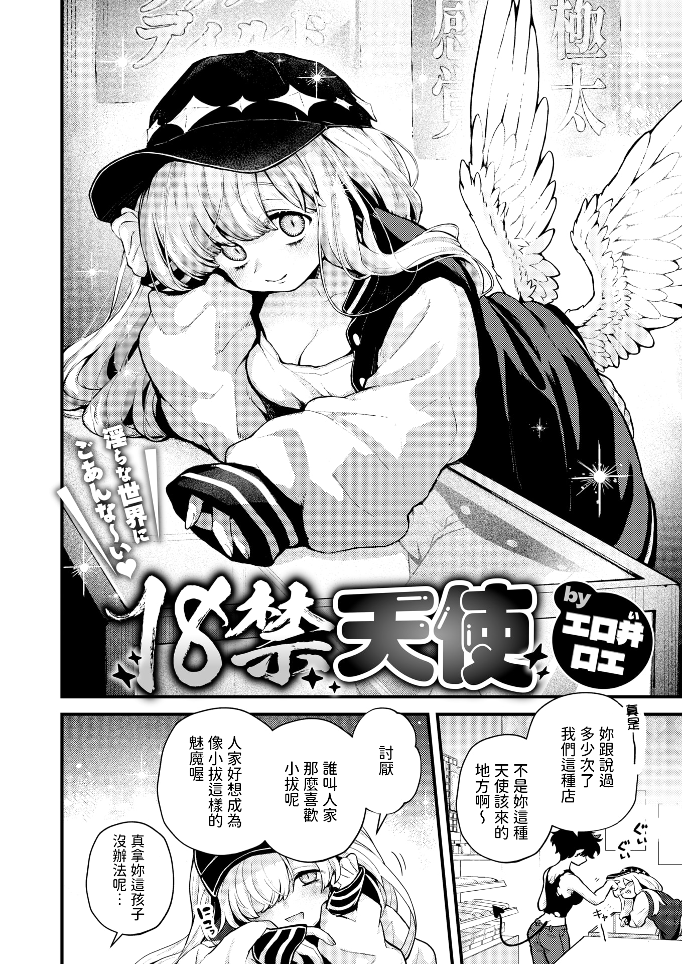 [日本漫画] [無修正] [エロ井ロエ] 18禁天使 (COMIC 快楽天 2025年06月号) 单本,妖精,单女#[28P]-2